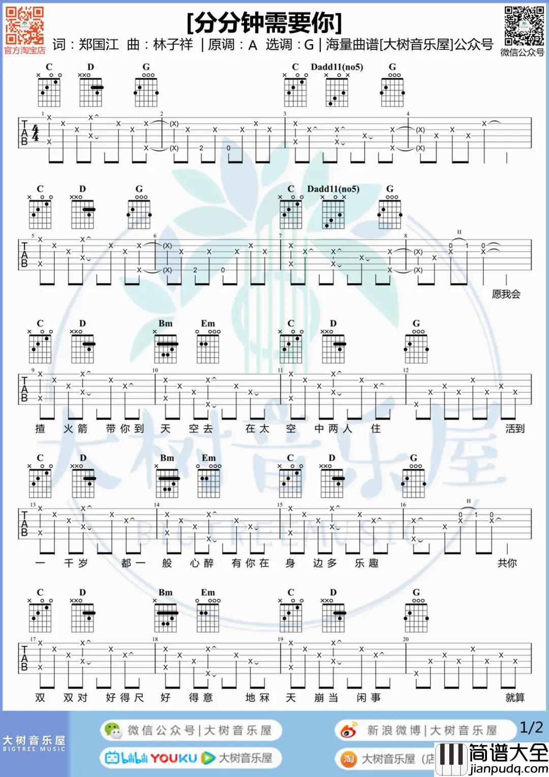 林子祥,林忆莲_分分钟需要你_吉他谱(G调)_Guitar_Music_Score