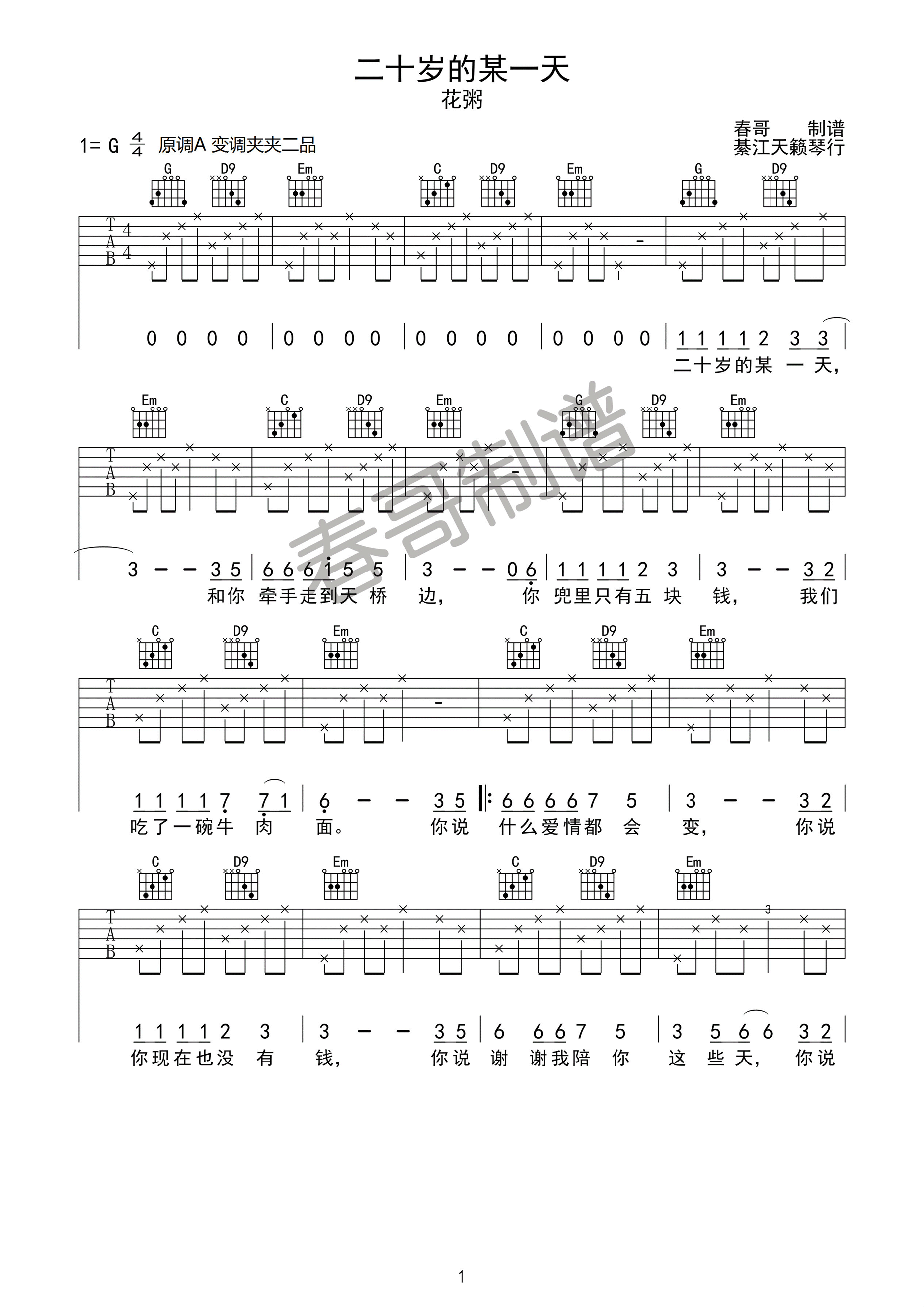 花粥_二十岁的某一天_吉他谱_Guitar_Music_Score