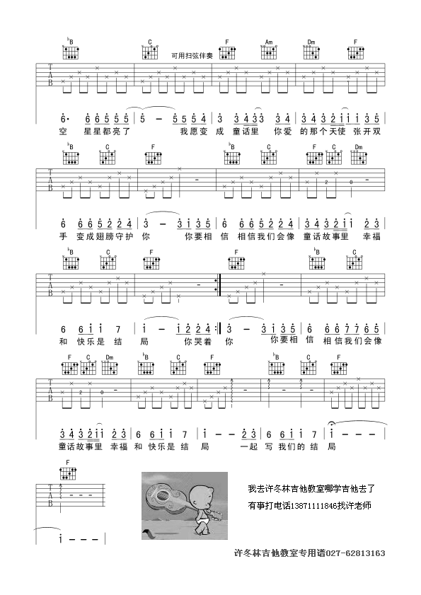 童话(最新完整版)|吉他谱|图片谱|高清|光良