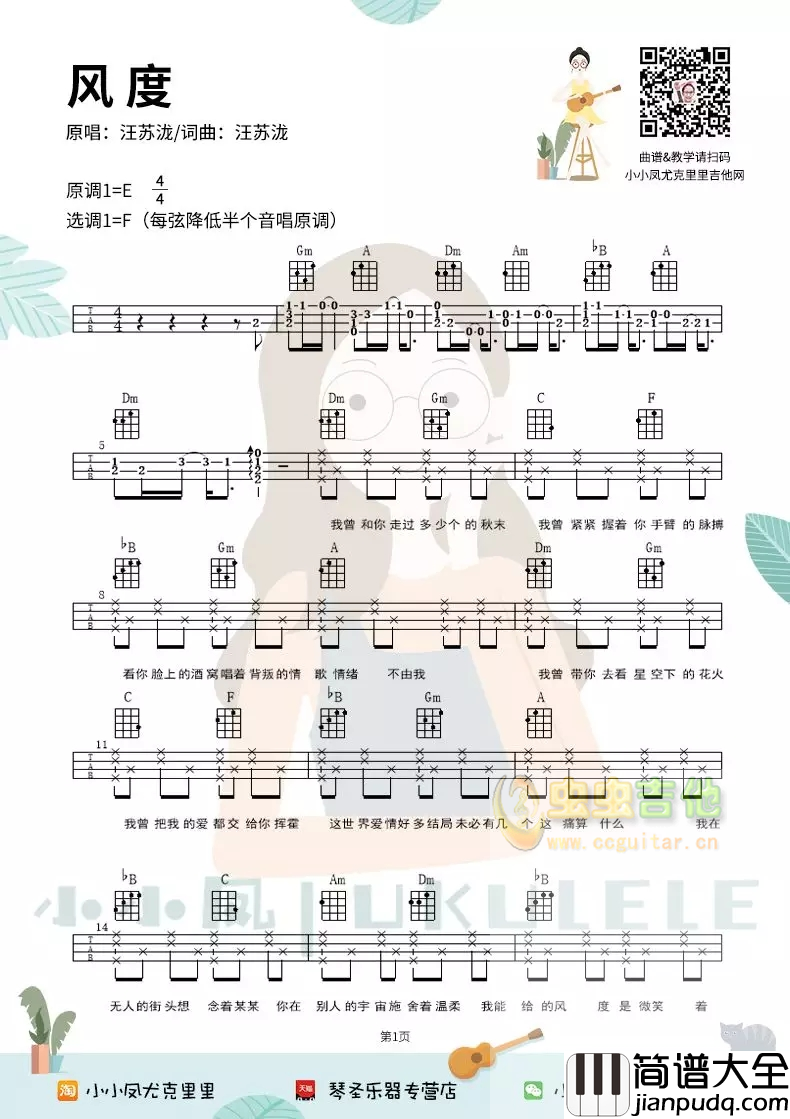 汪苏泷的_风度_吉他谱