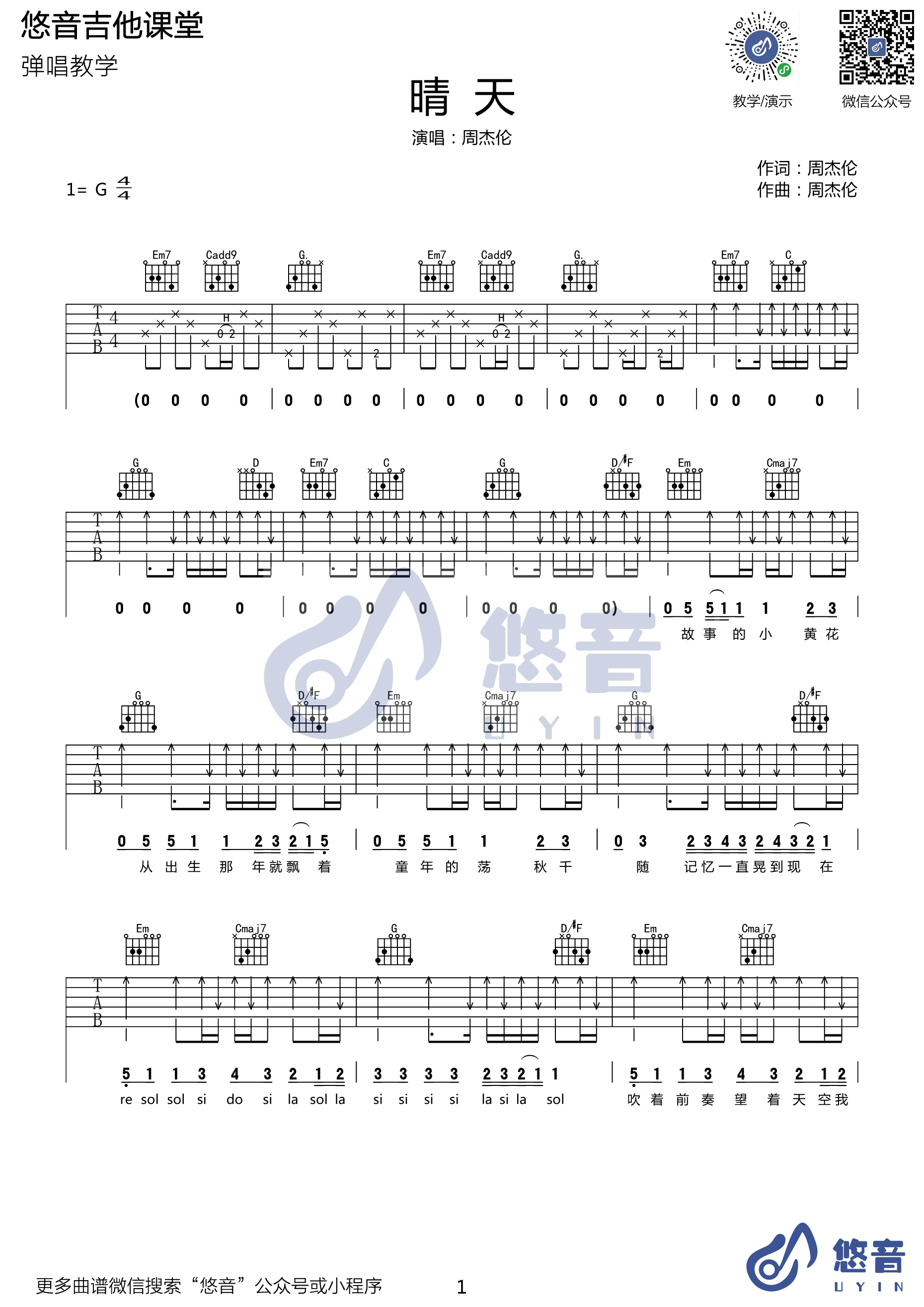 _晴天_吉他谱_周杰伦_G调完整版弹唱吉他谱
