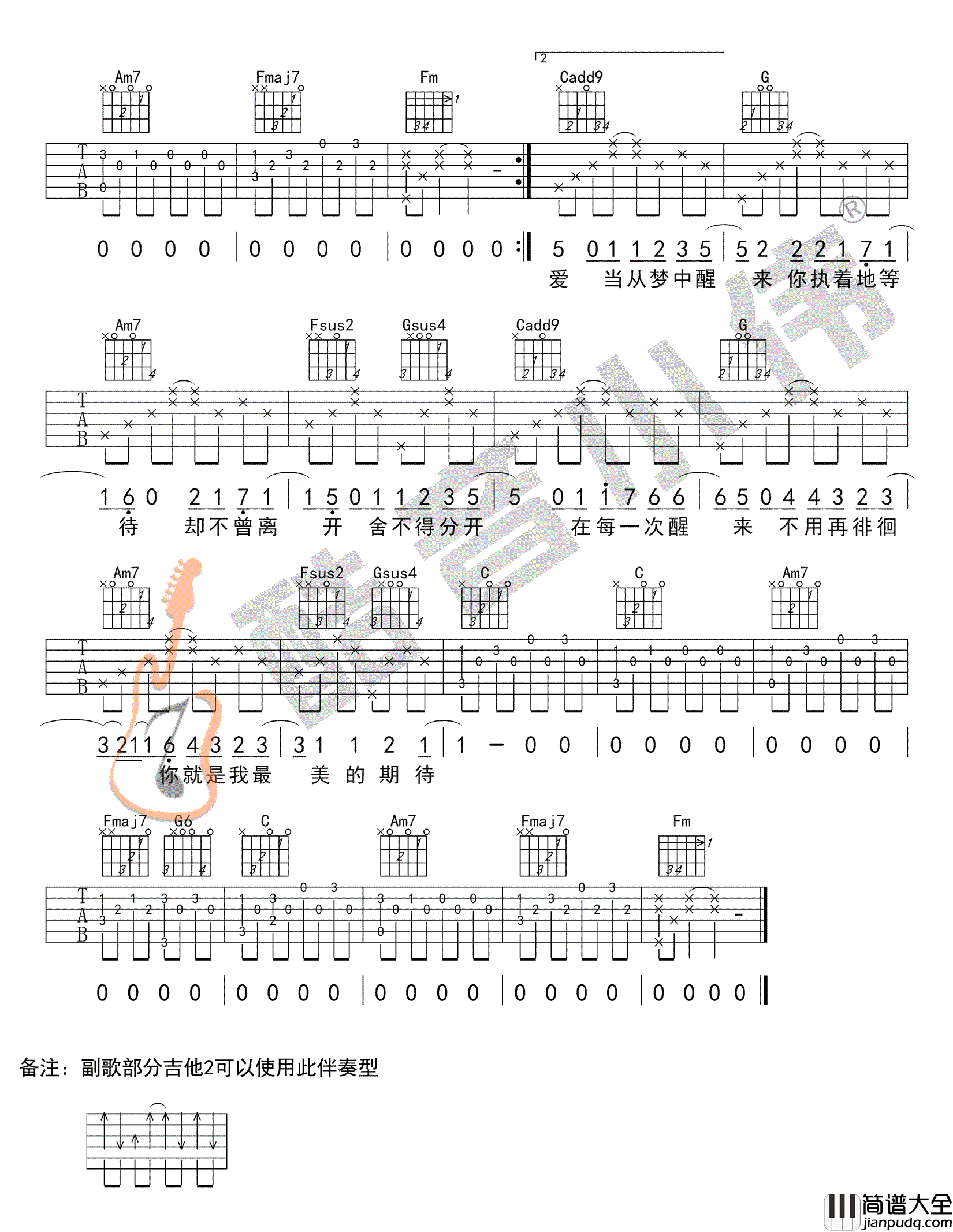 最美的期待_周笔畅_C调指法标准版_吉他谱_周笔畅_吉他图片谱_高清