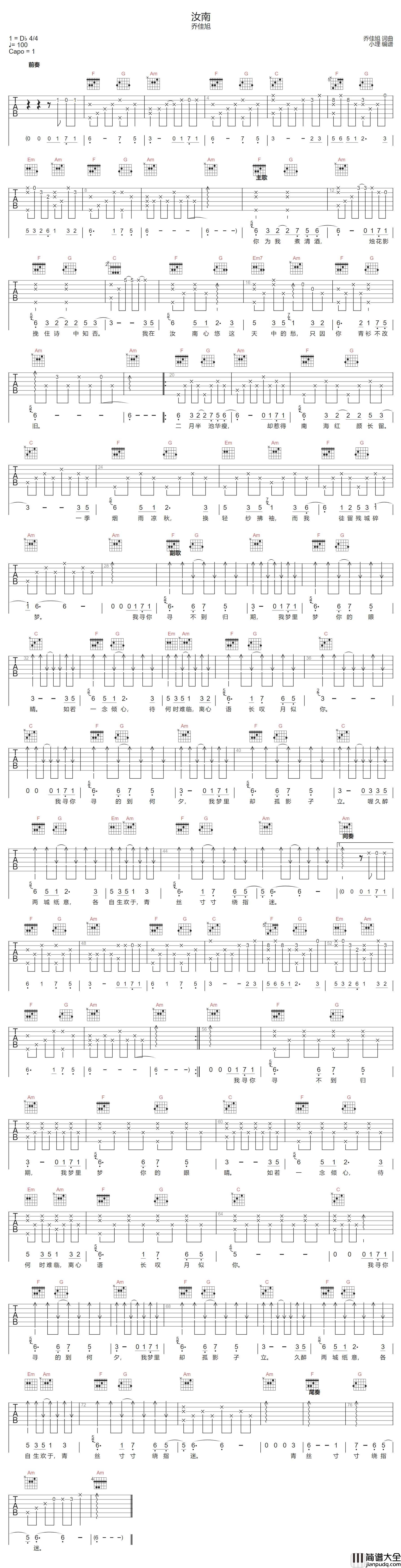 汝南吉他谱_乔佳旭_C调指法原版编配