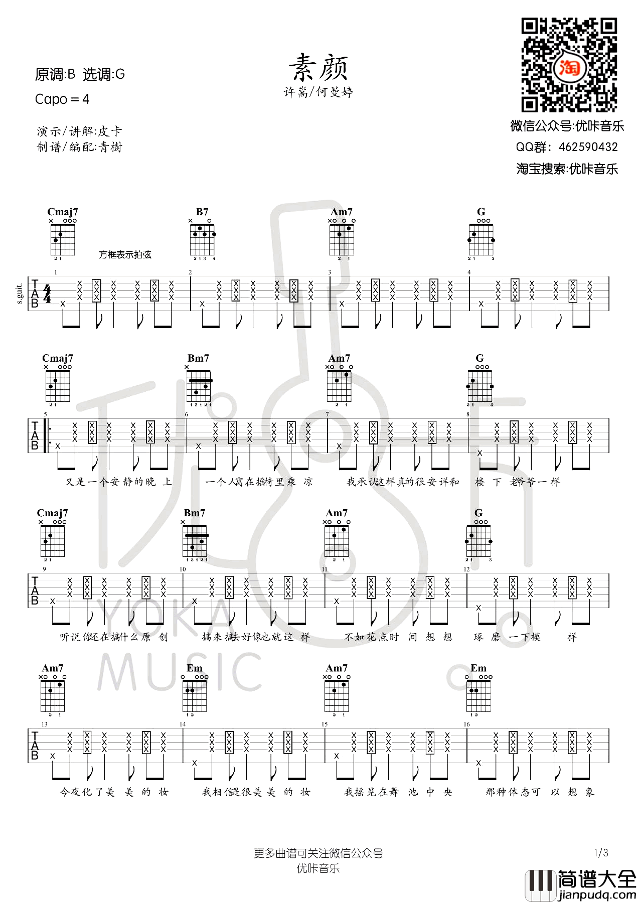 素颜吉他谱_许嵩/何曼婷_G调弹唱六线谱