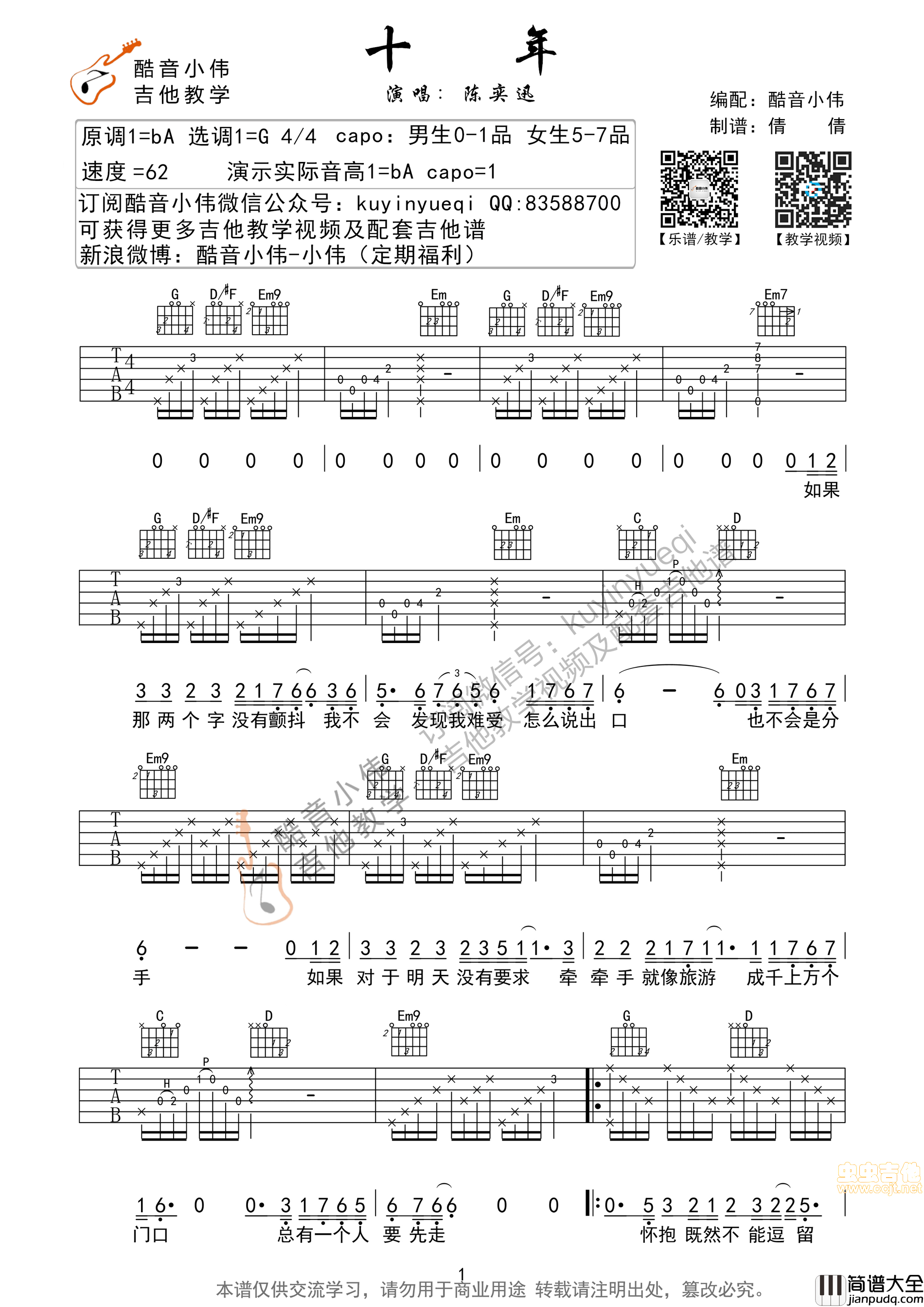 十年|吉他谱|图片谱|高清|陈奕迅