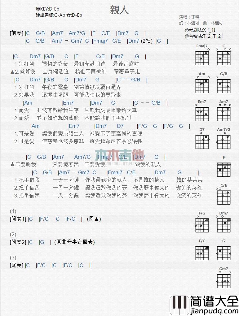 丁当_亲人_吉他谱_Guitar_Music_Score