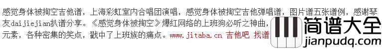 感觉身体被掏空吉他谱_上海彩虹乐团_弹唱谱