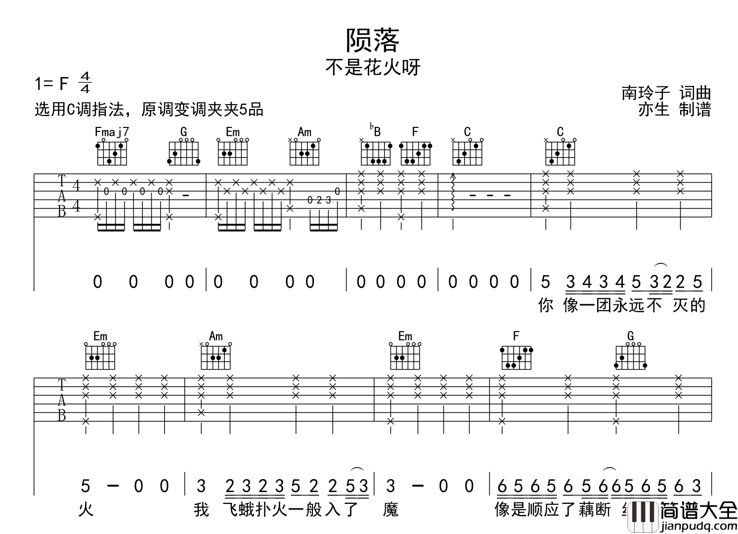 不是花火啊_陨落_吉他谱__陨落_C调原版六线谱