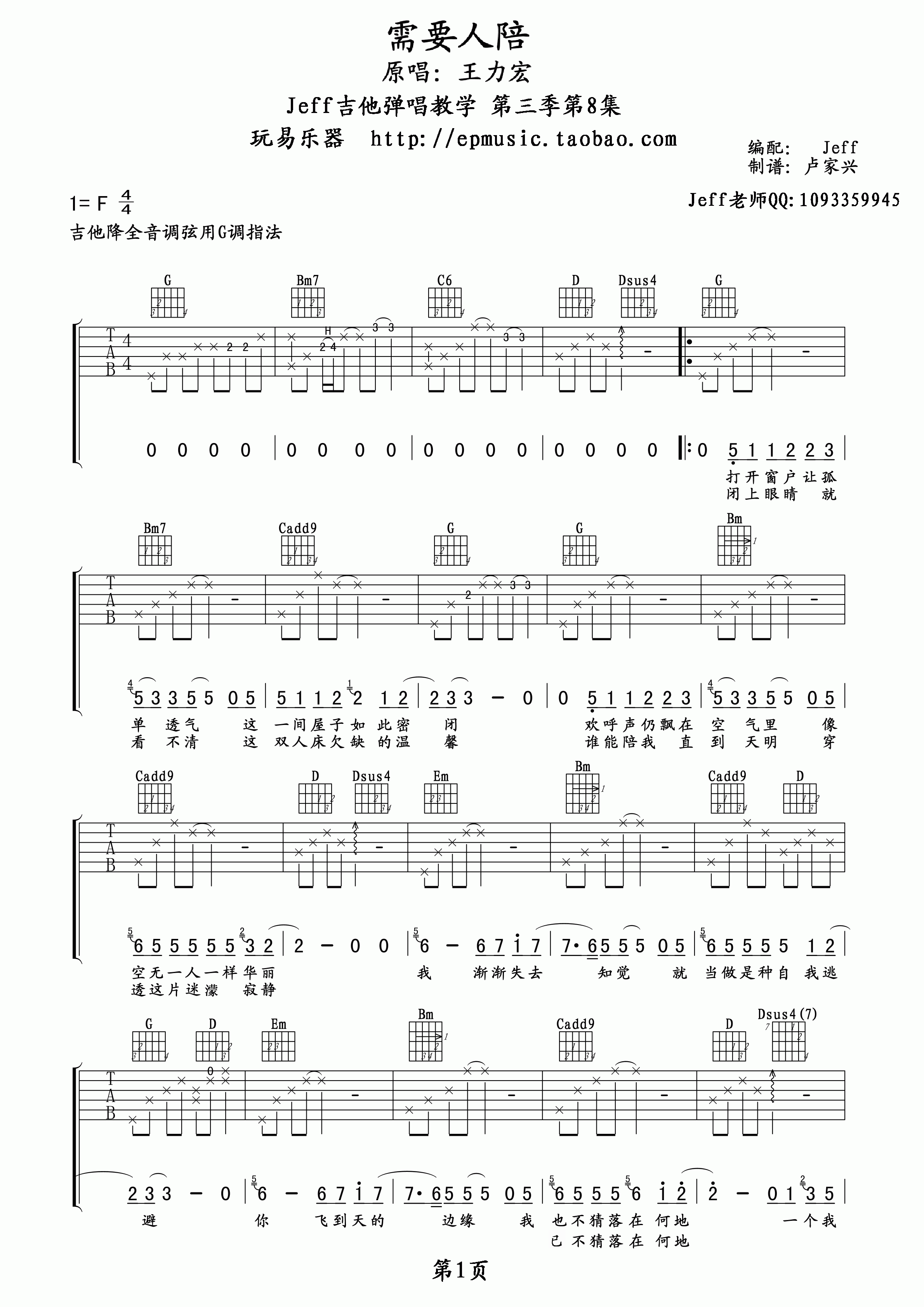 需要人陪吉他谱_王力宏_C调高清版吉他弹唱谱