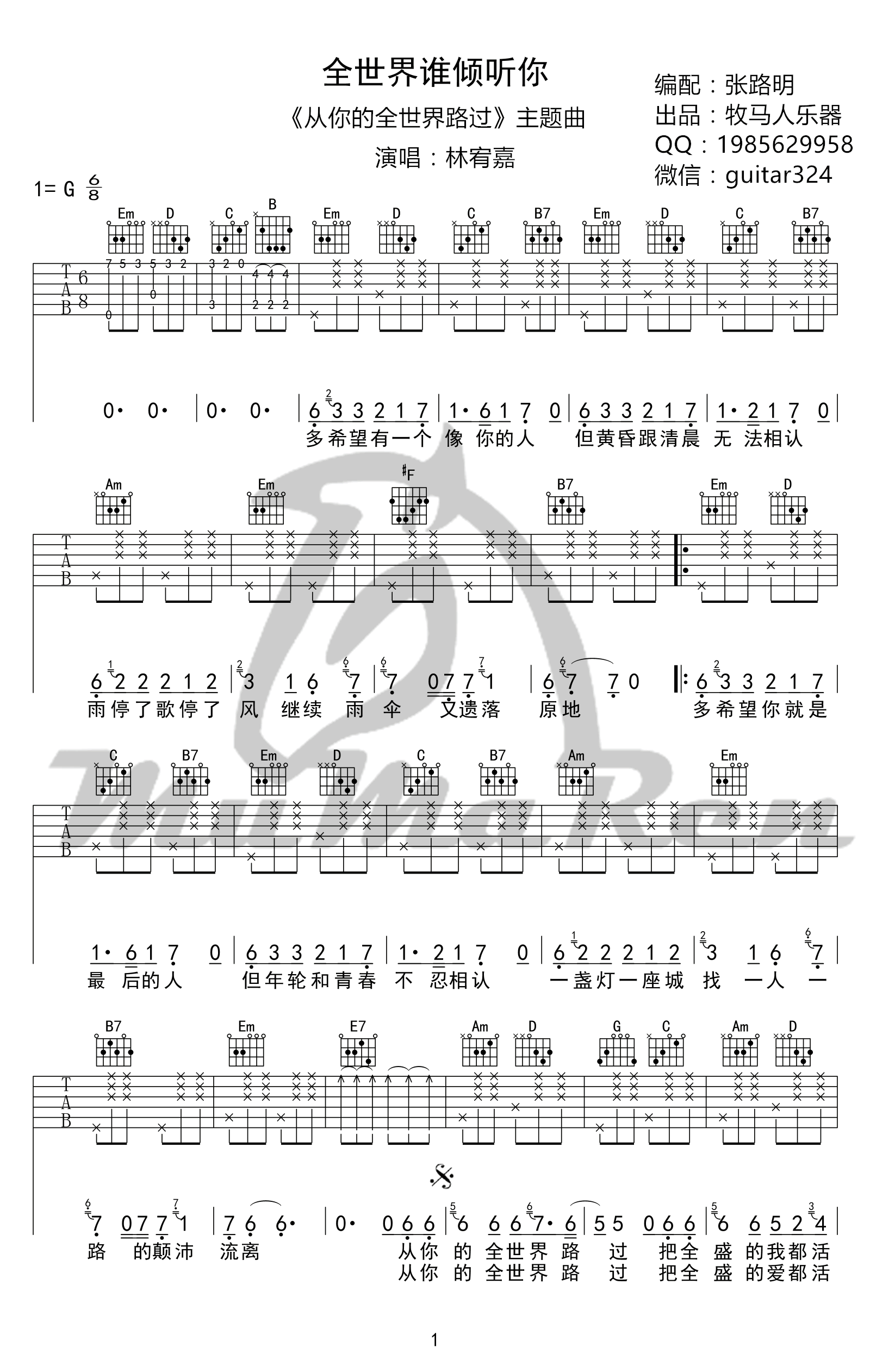 全世界谁倾听你吉他谱_林宥嘉_G调原版