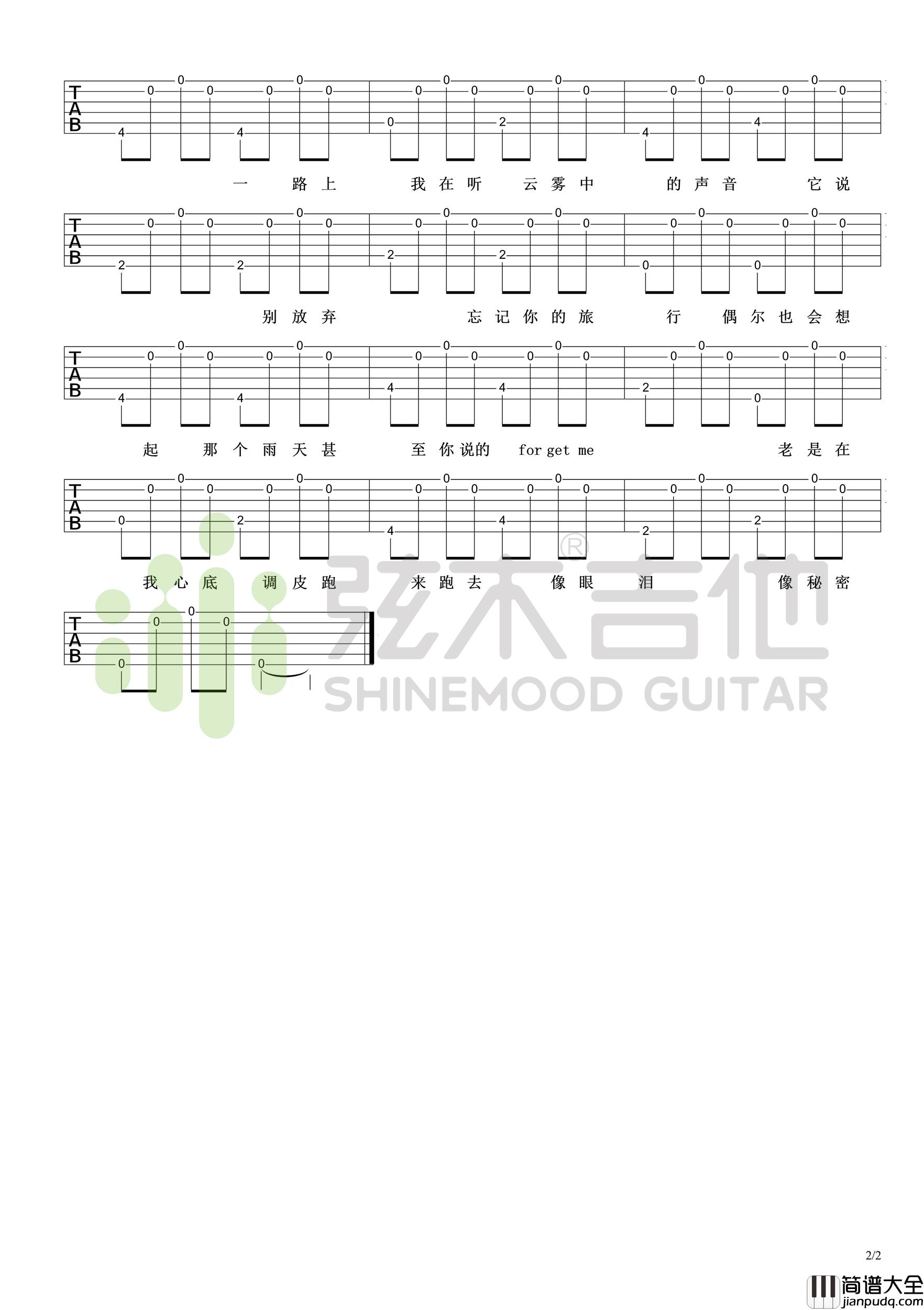 袁娅维_旅行中忘记_吉他谱_弹唱谱_六线谱