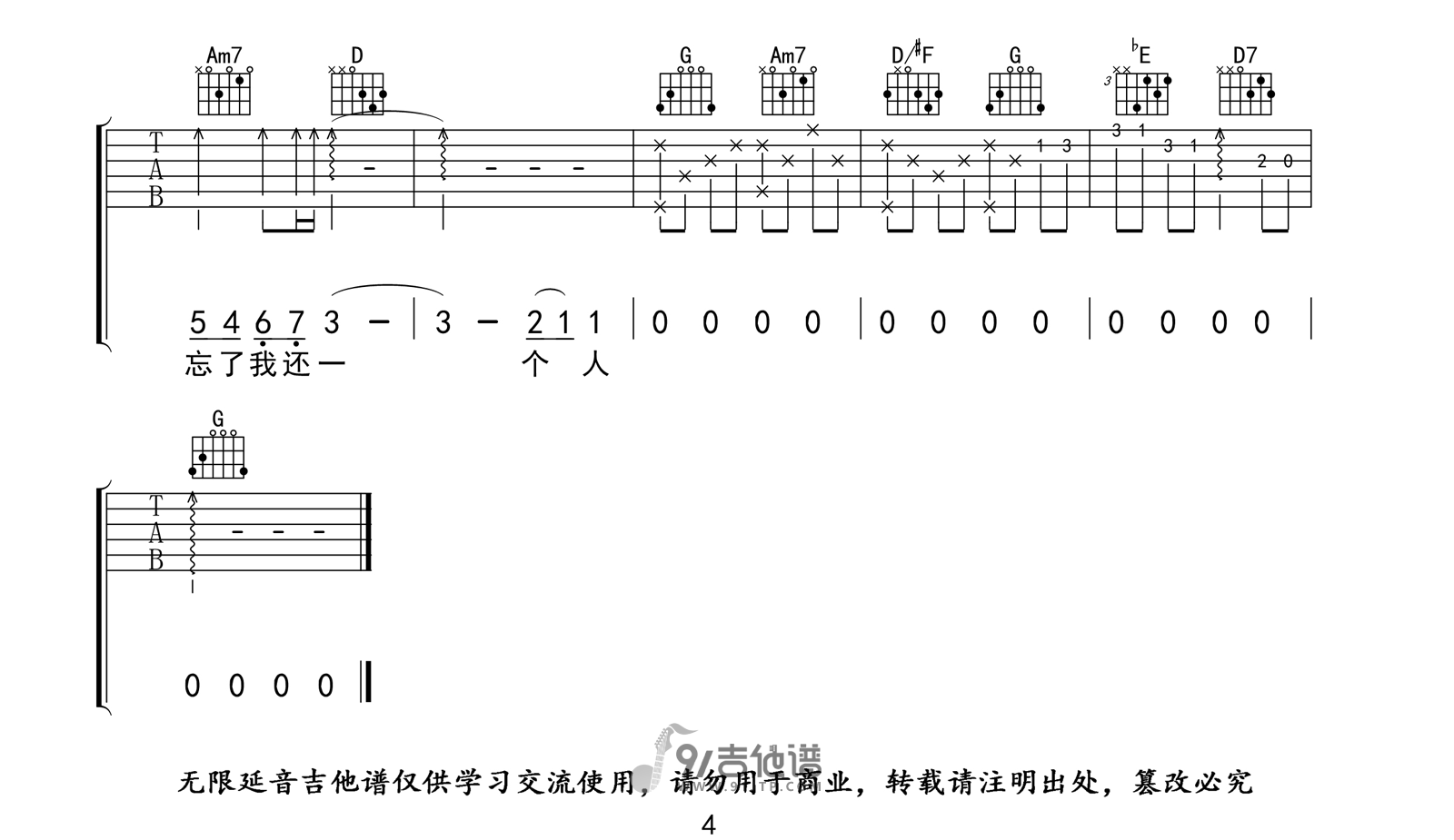五月天_我不愿让你一个人_吉他谱_G调指法原版编配_民谣吉他弹唱六线谱