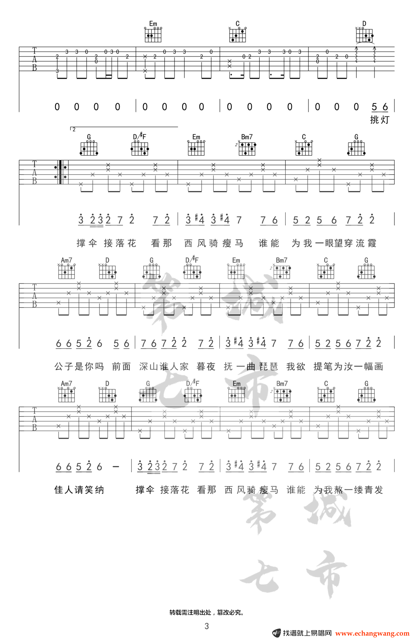 花僮_笑纳_吉他谱