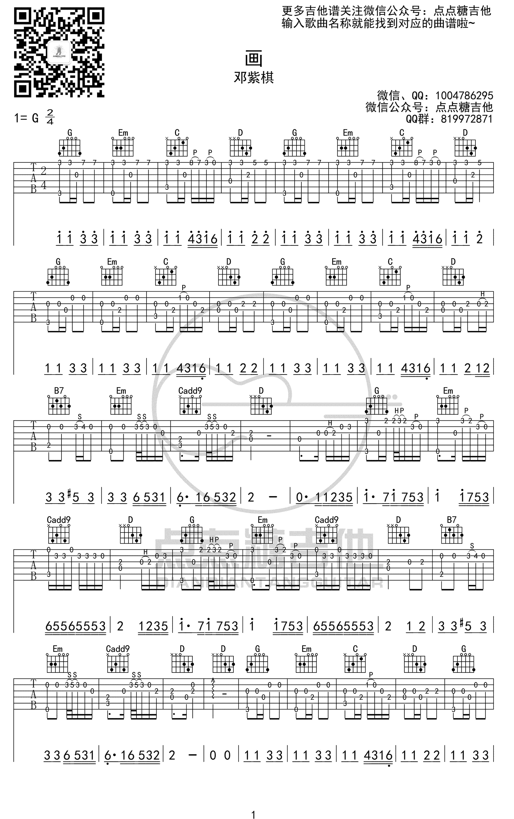独奏曲_画_指弹谱