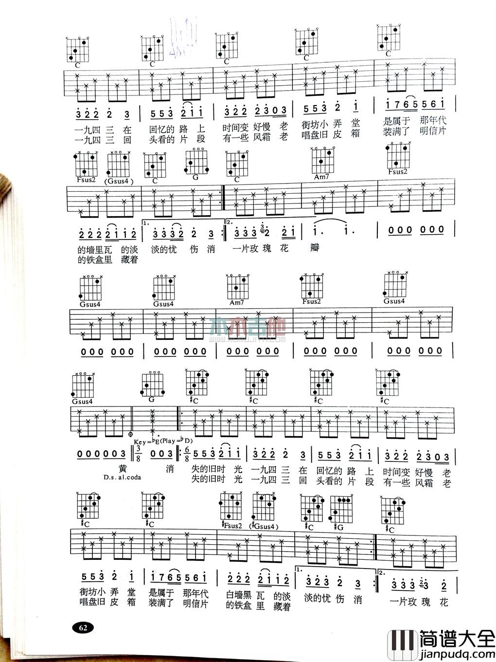 周杰伦_上海一九四三_吉他谱_Guitar_Music_Score