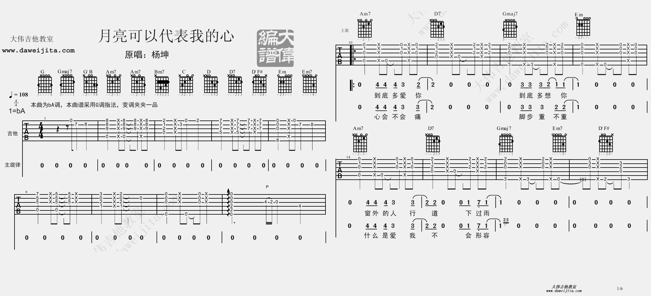 杨坤_月亮可以代表我的心_吉他谱(降A调)_Guitar_Music_Score