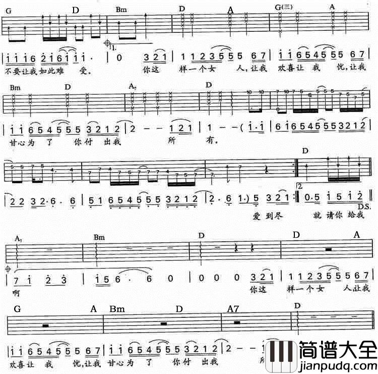 让我欢喜让我忧(完美)|吉他谱|图片谱|高清|周华健