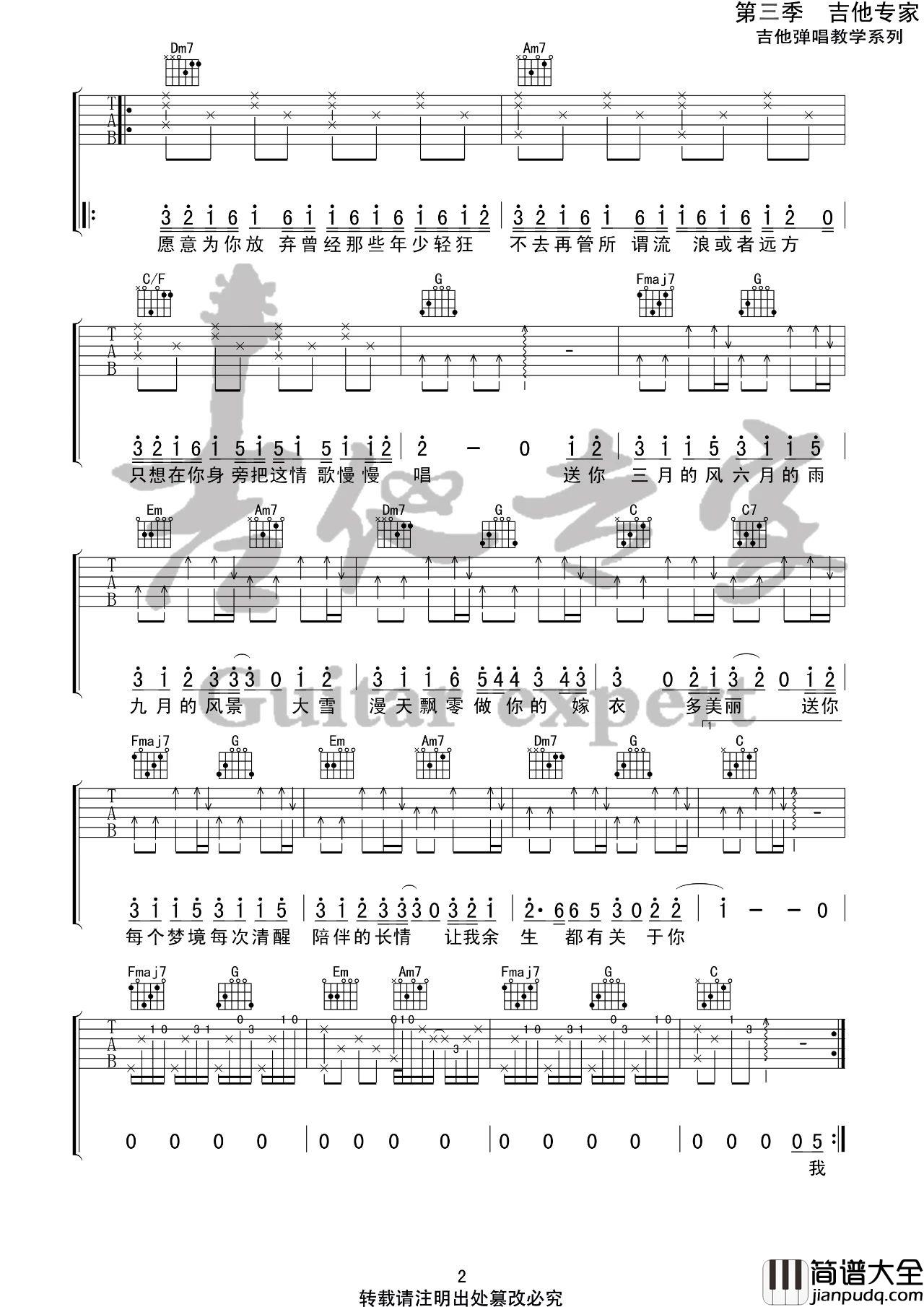 四季予你吉他谱_程响_C调指法原版编配
