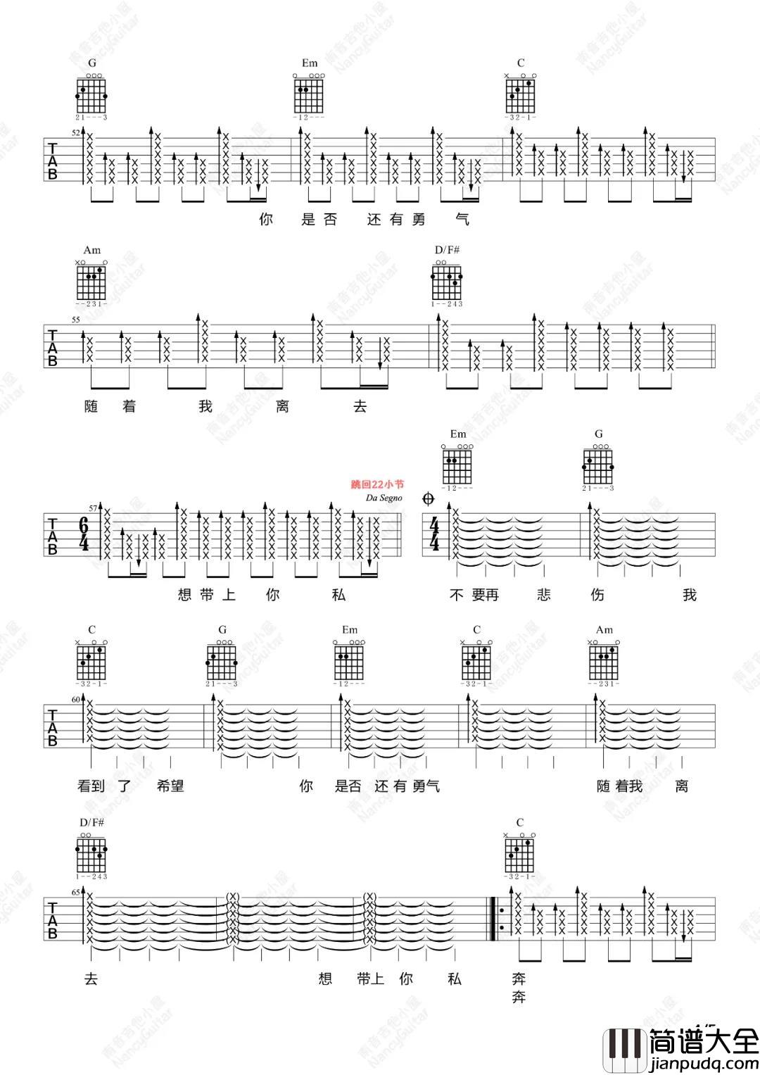 郑钧_私奔_吉他谱(G调)_Guitar_Music_Score