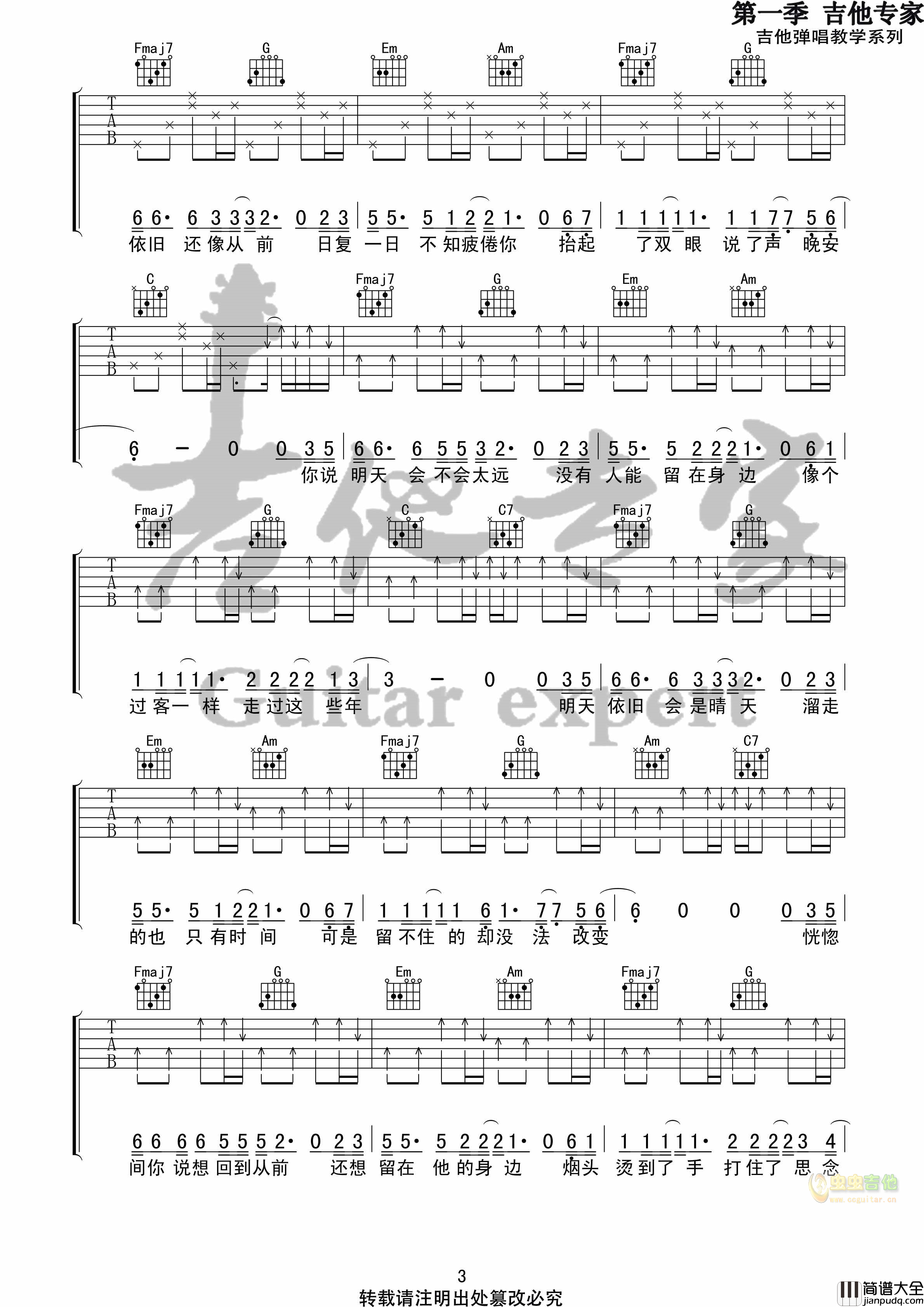 _你说_吉他谱