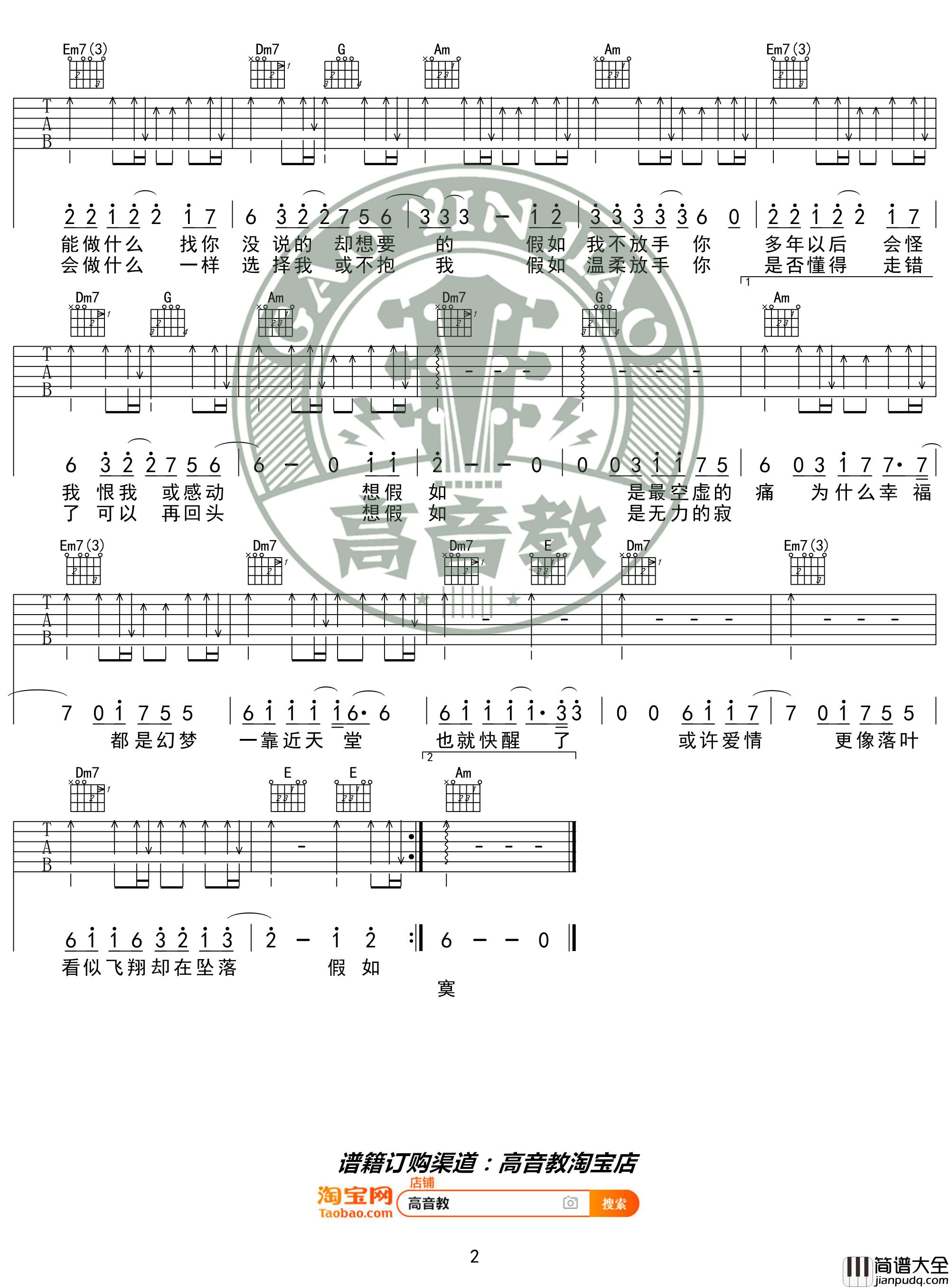 信乐团_假如_吉他谱_抖音热曲_C调入门版_高音教编配