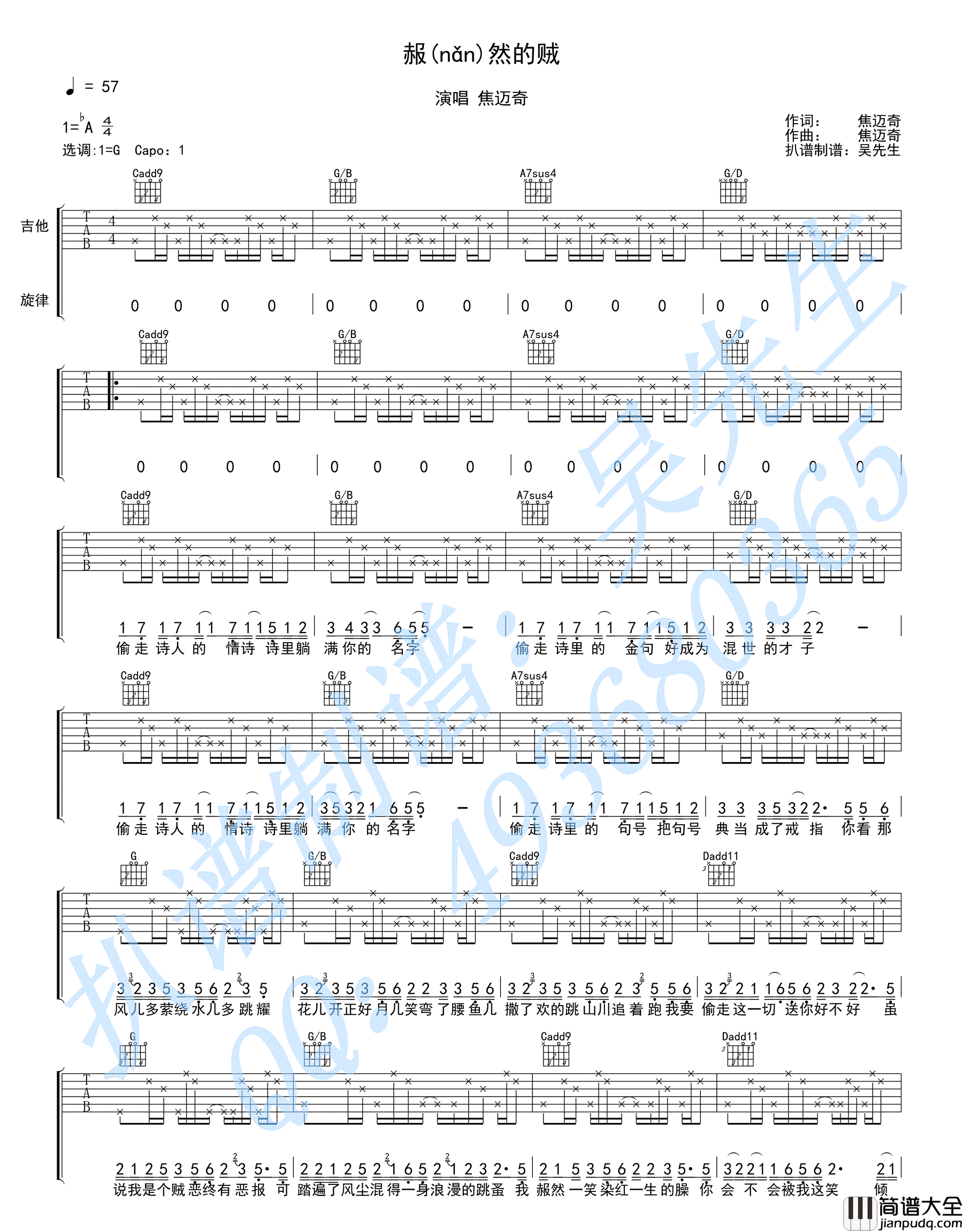 赧然的贼_焦迈奇_G调_弹唱六线谱完整版_吉他谱_川爷子_吉他图片谱_高清
