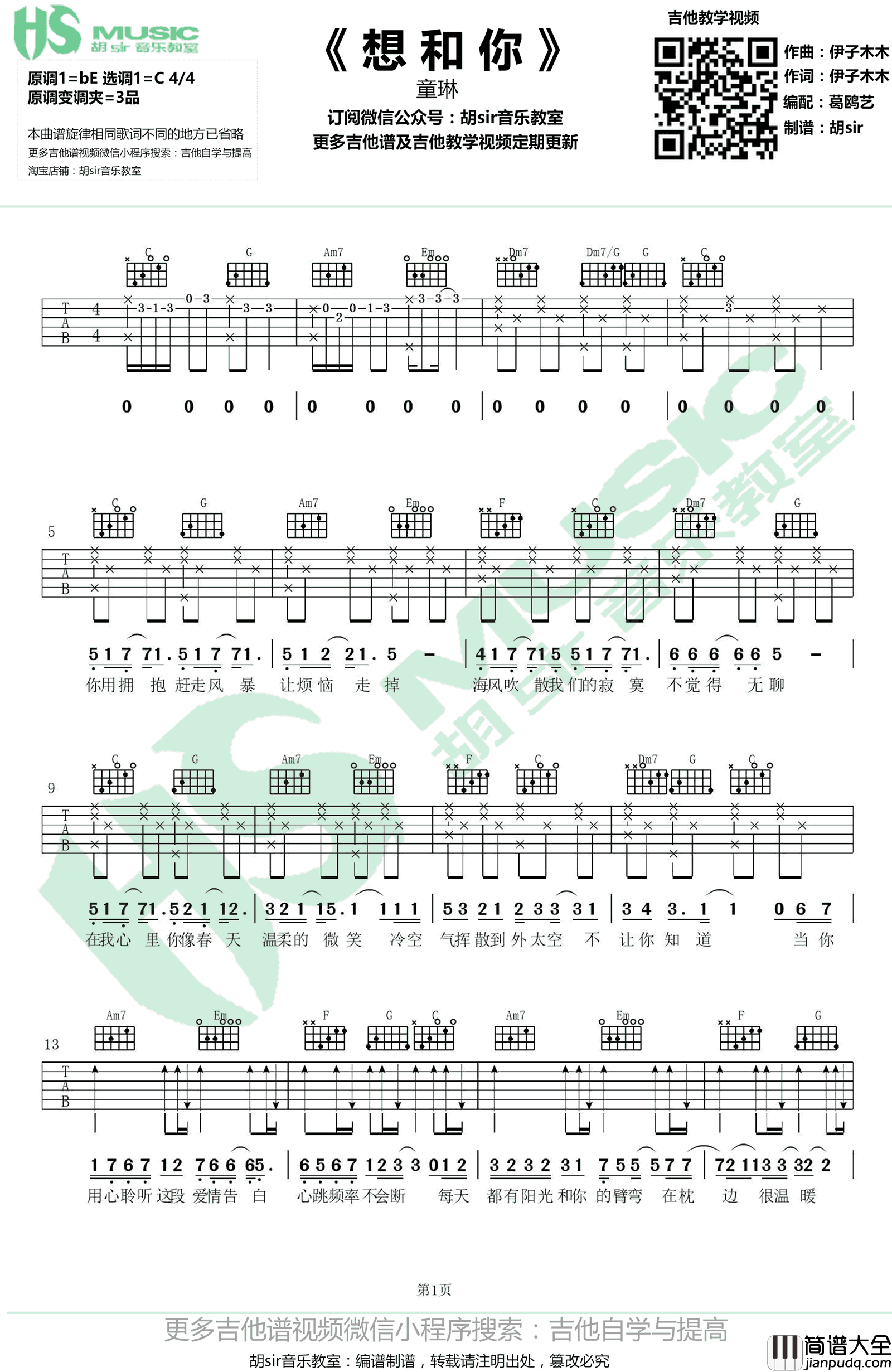 童琳_想和你_吉他谱_C调弹唱谱_抖音歌曲