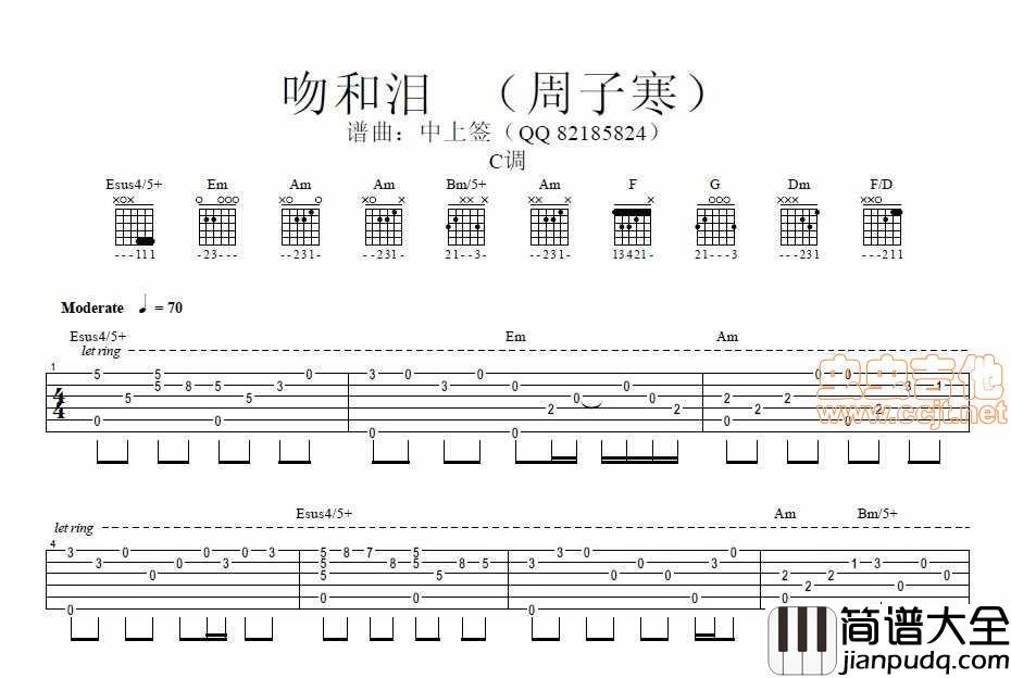 单吉他仿真__吻和泪（周子寒）|吉他谱|图片谱|高清|周子寒