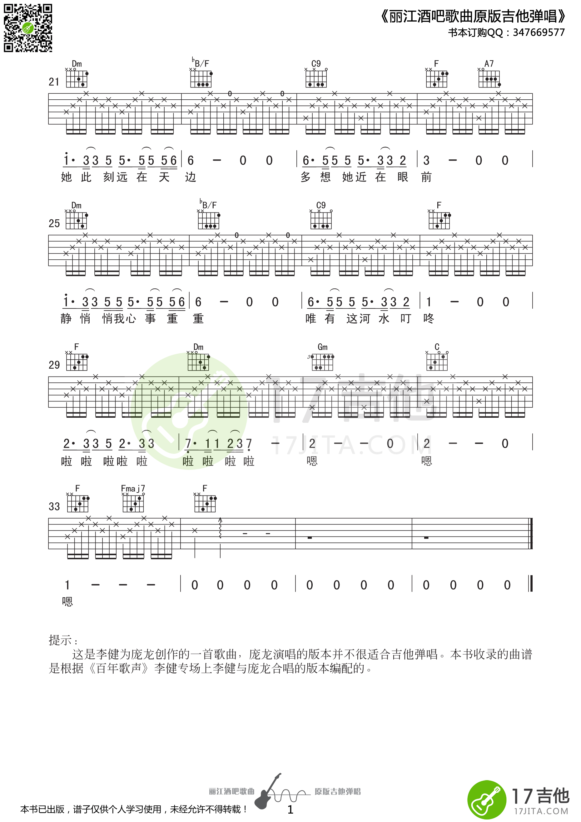 庞龙_丽江_吉他谱_Guitar_Music_Score