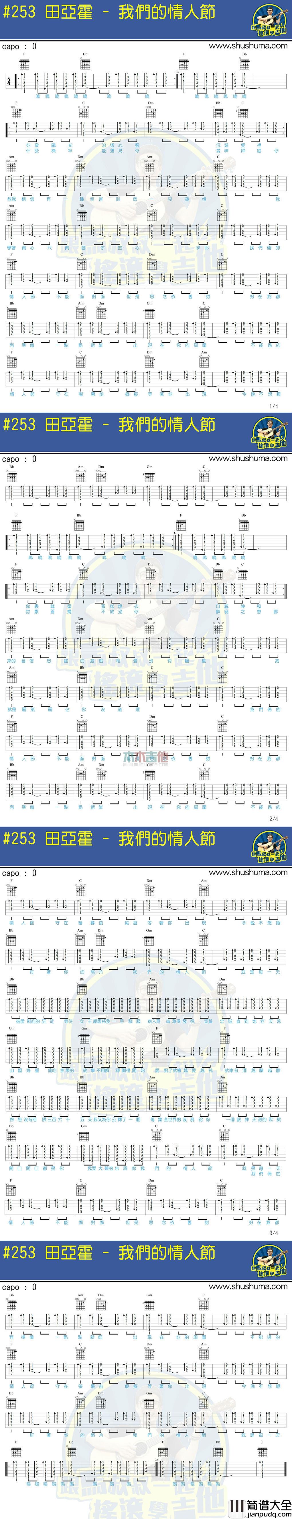 田亚霍_我们的情人节_吉他谱_Guitar_Music_Score