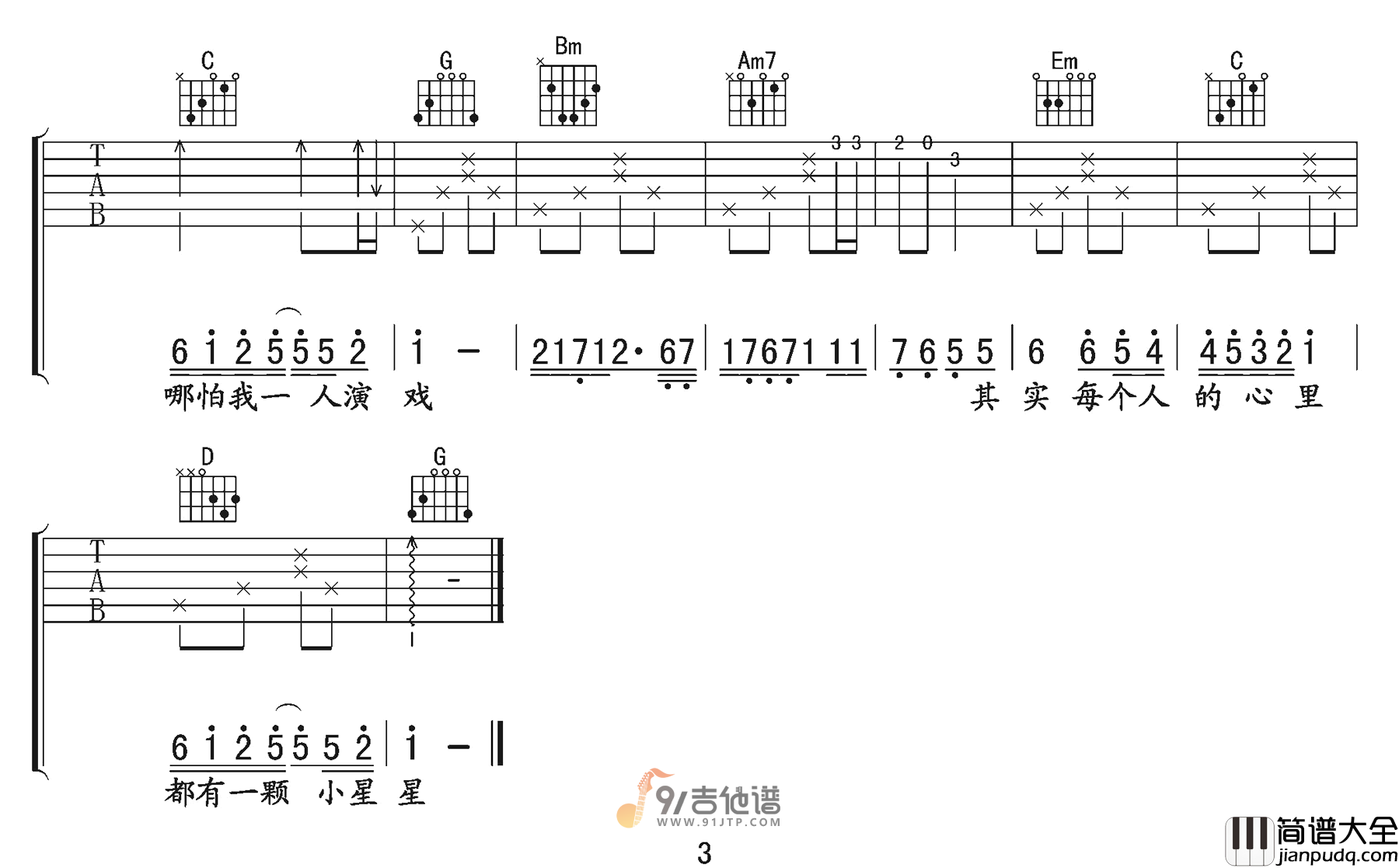 汪苏泷_小星星_吉他谱_G调指法原版编配_民谣吉他弹唱六线谱