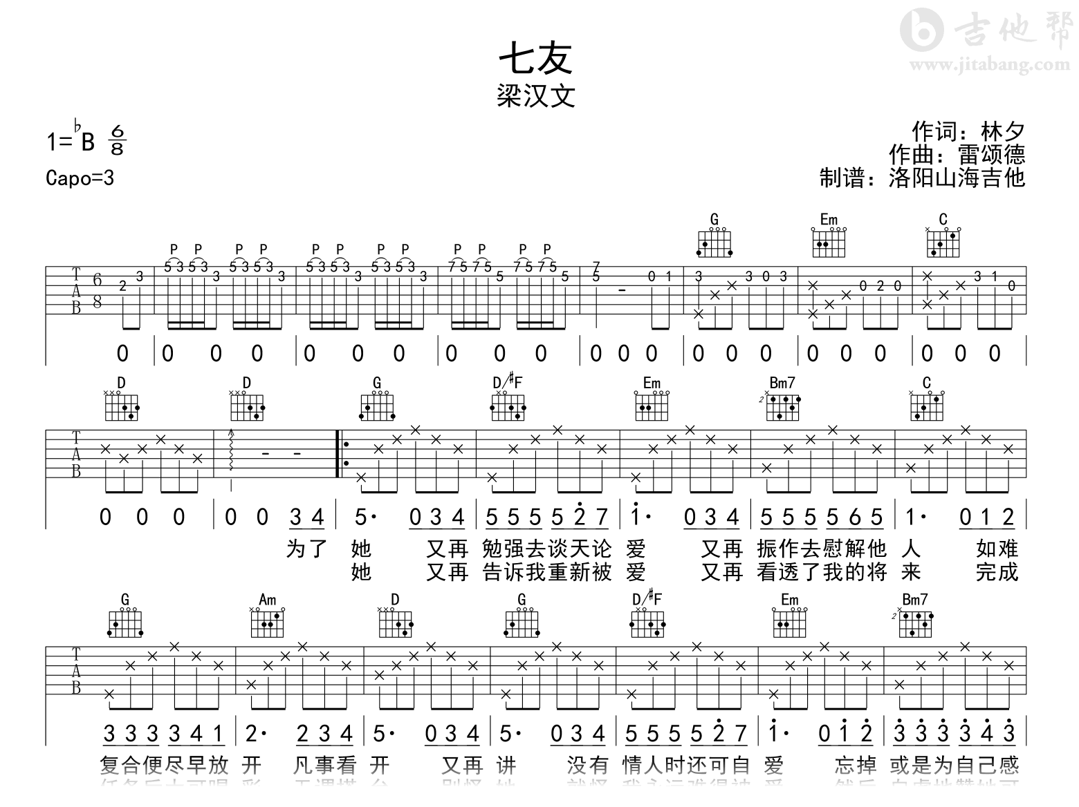 梁汉文_七友_吉他谱_G调弹唱谱_高清六线谱