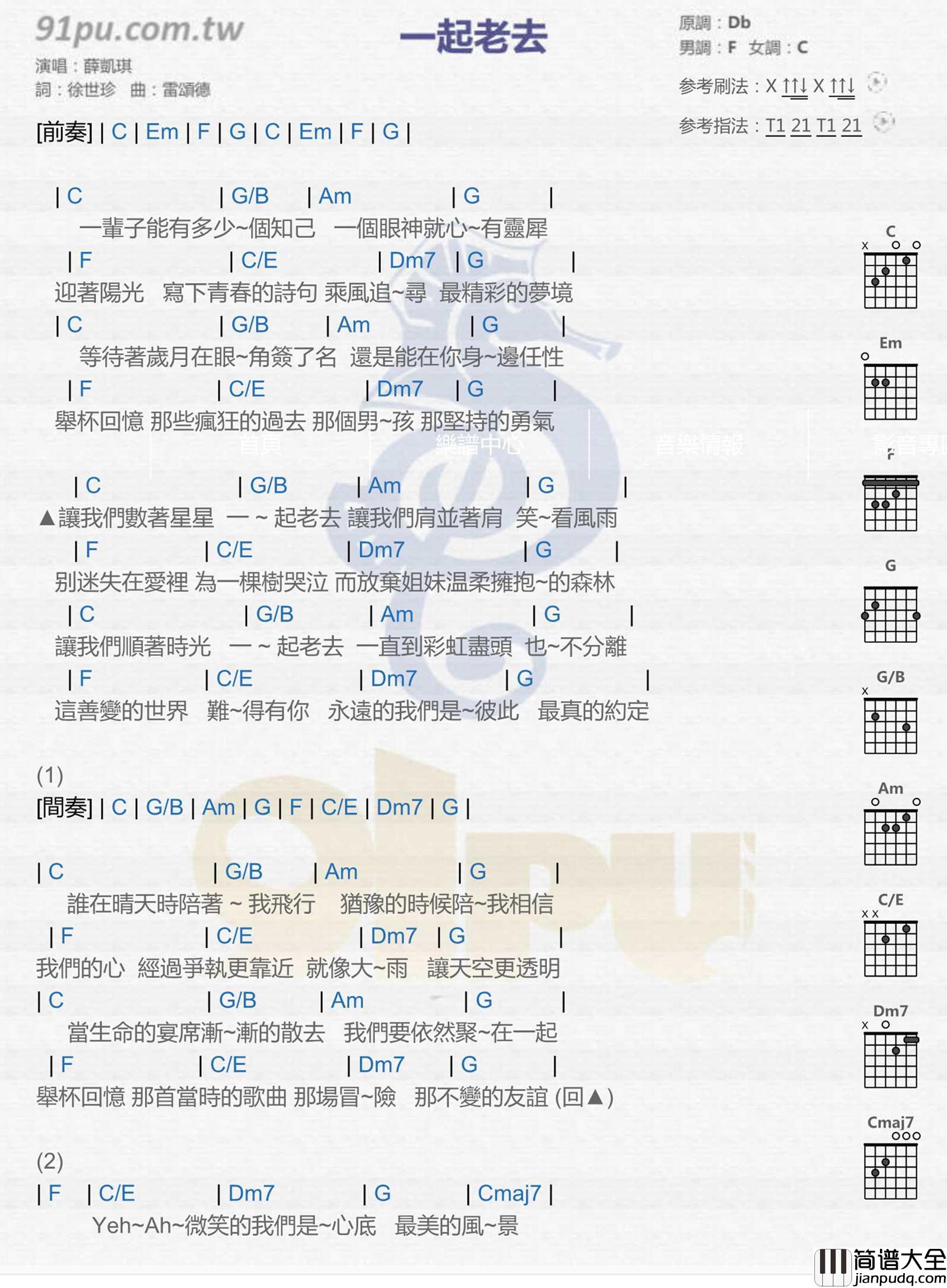 薛凯琪_一起老去_吉他谱_弹唱谱_和闺蜜一起老去