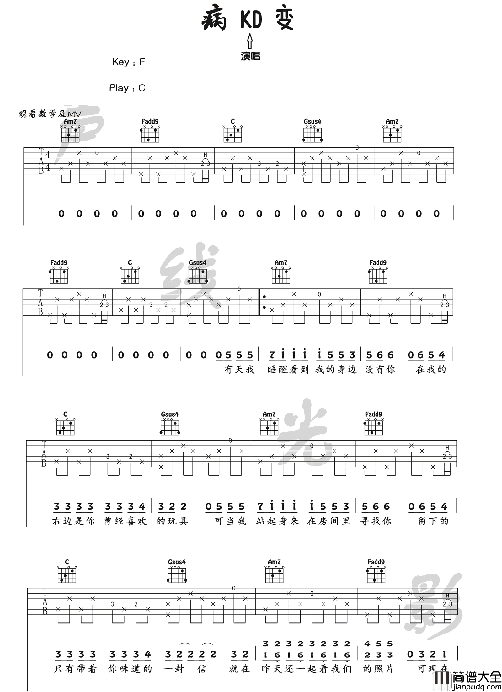 病变_KD/鞠文娴_BINGBIAN病变_C调弹唱_完整版_吉他谱_鞠文娴_吉他图片谱_高清