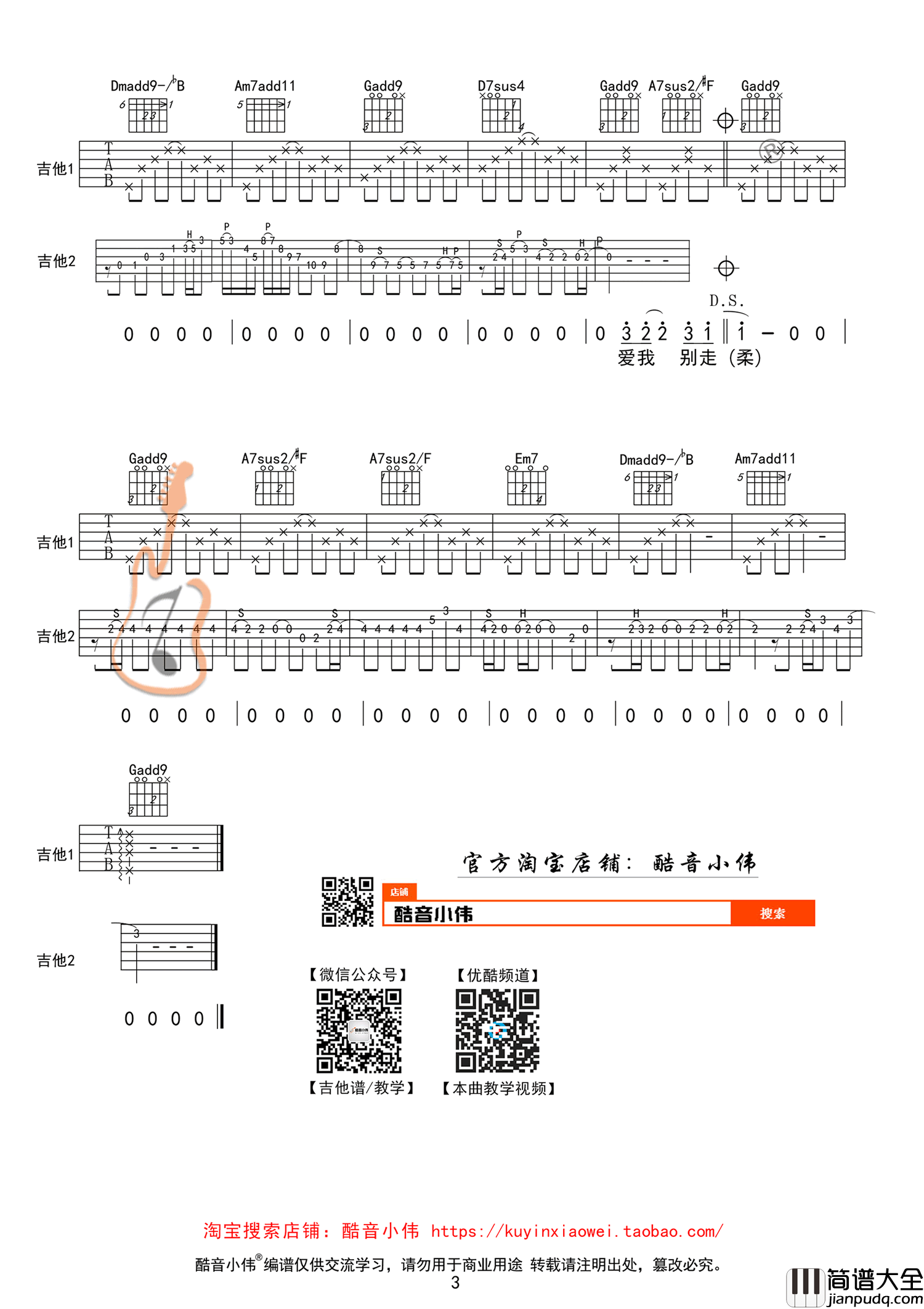 爱我别走吉他谱_张震岳_弹唱教学视频_G调版本