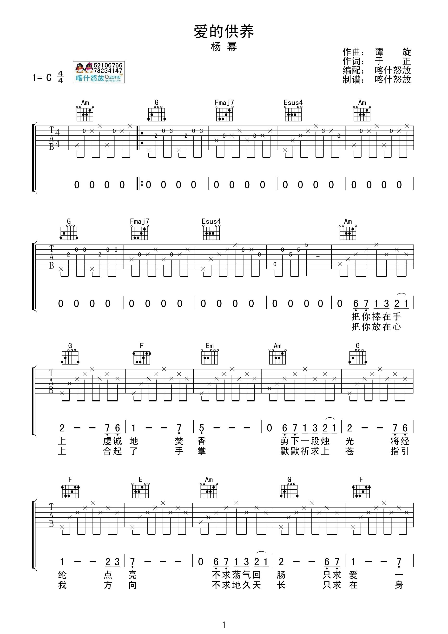杨幂_爱的供养_喀什怒放__吉他谱_Guitar_Music_Score