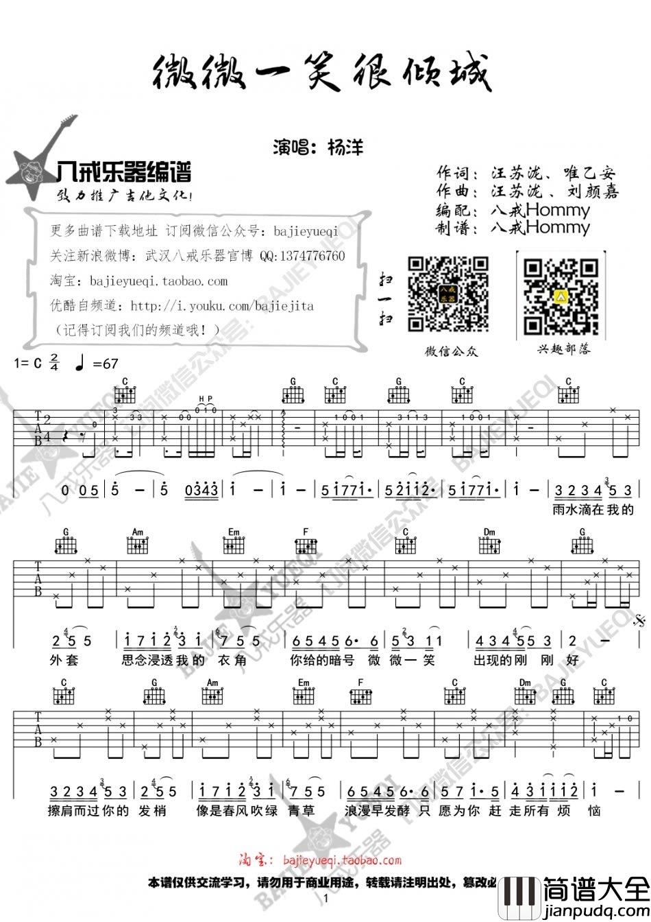 微微一笑很倾城吉他谱_杨洋_C调吉他弹唱谱