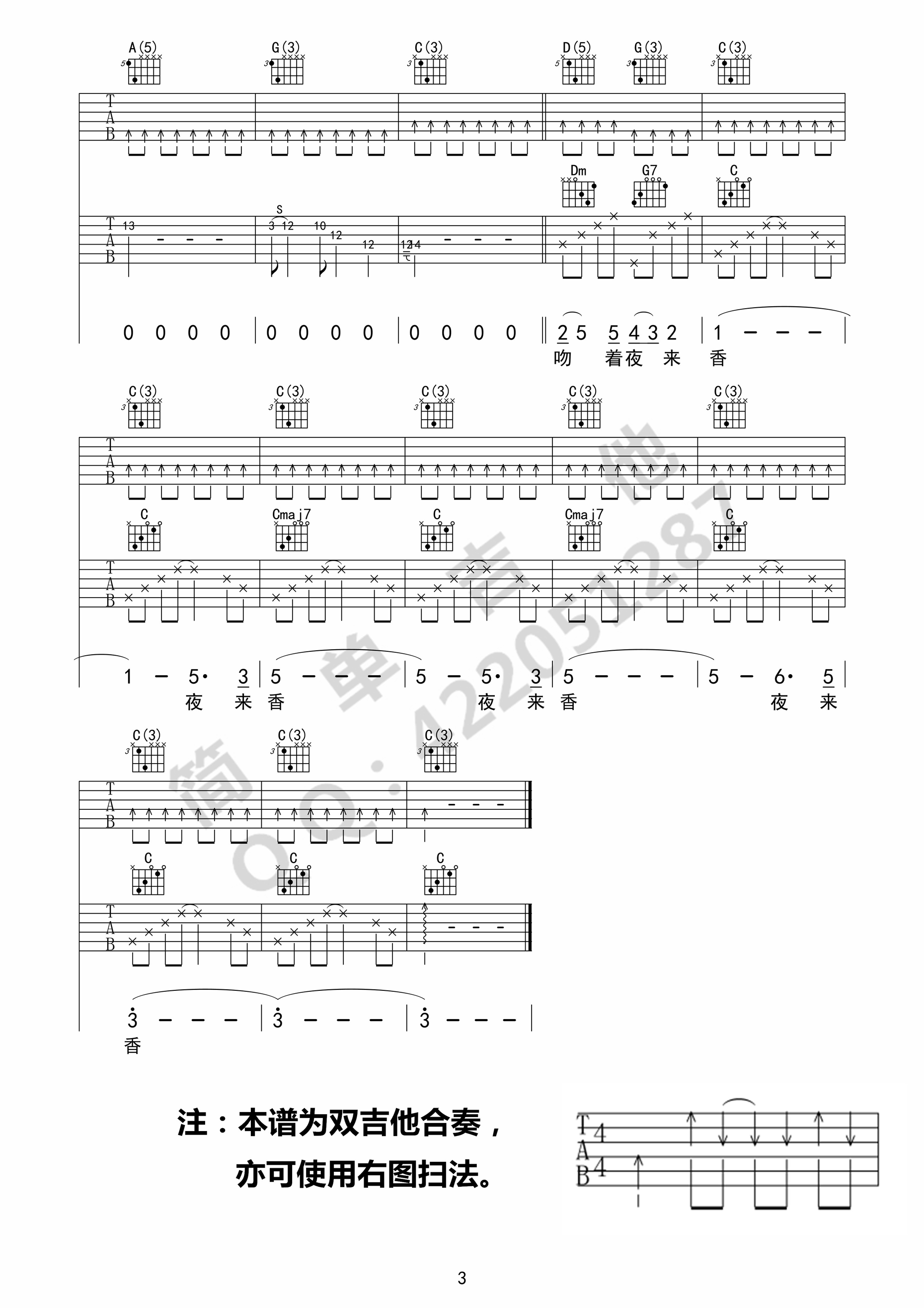 邓丽君_夜来香_吉他谱_Guitar_Music_Score