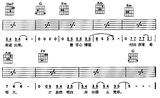 顺其自然|吉他谱|图片谱|高清|田震