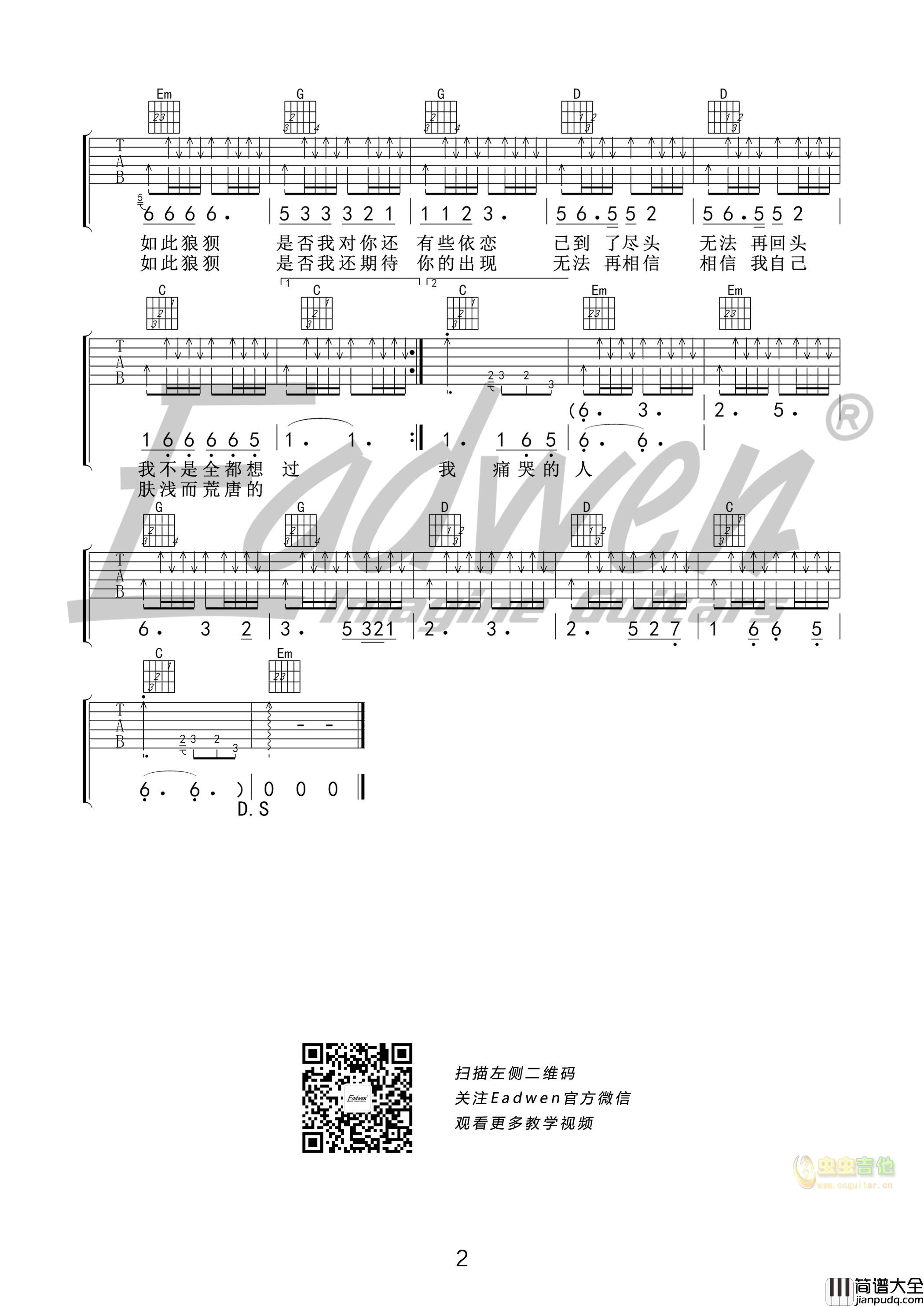 _外面的世界_吉他谱