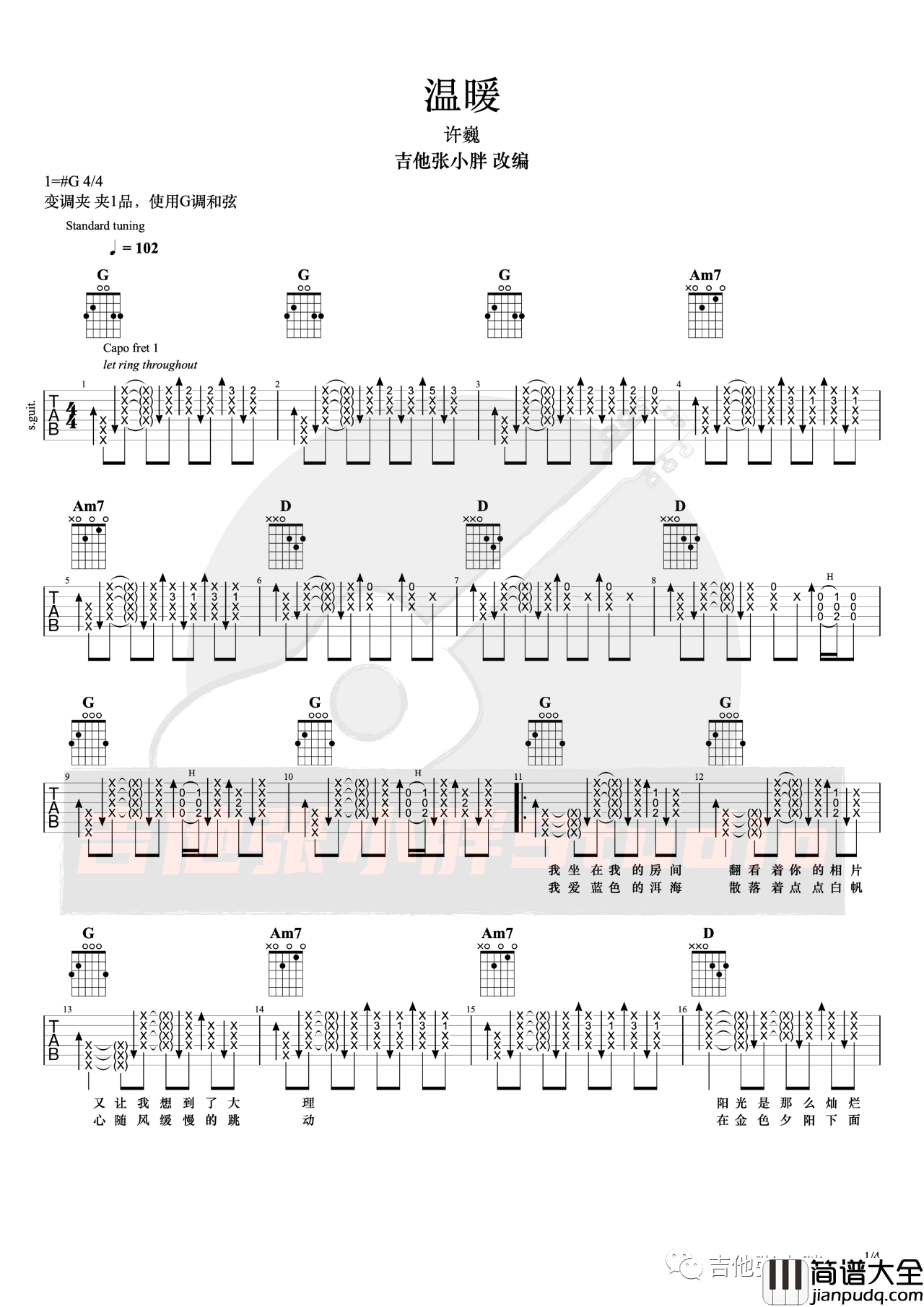 温暖吉他谱_许巍_温暖G调和弦版吉他弹唱谱