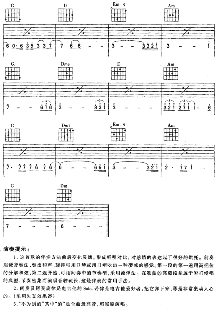 狼|版本二|吉他谱|图片谱|高清|齐秦