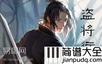 盗将行指弹谱_花粥&马雨阳_吉他独奏谱_图片谱