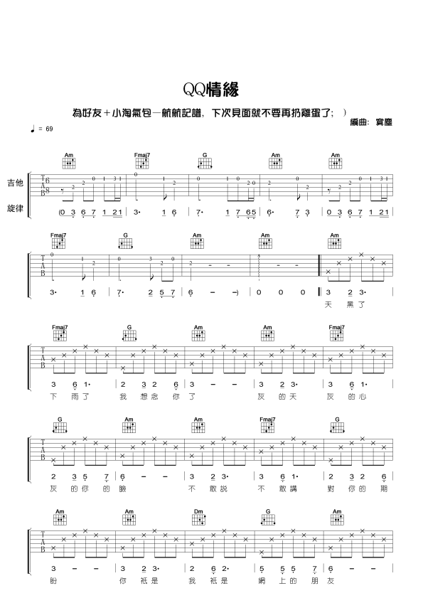 QQ情缘|吉他谱|图片谱|高清|网络歌手