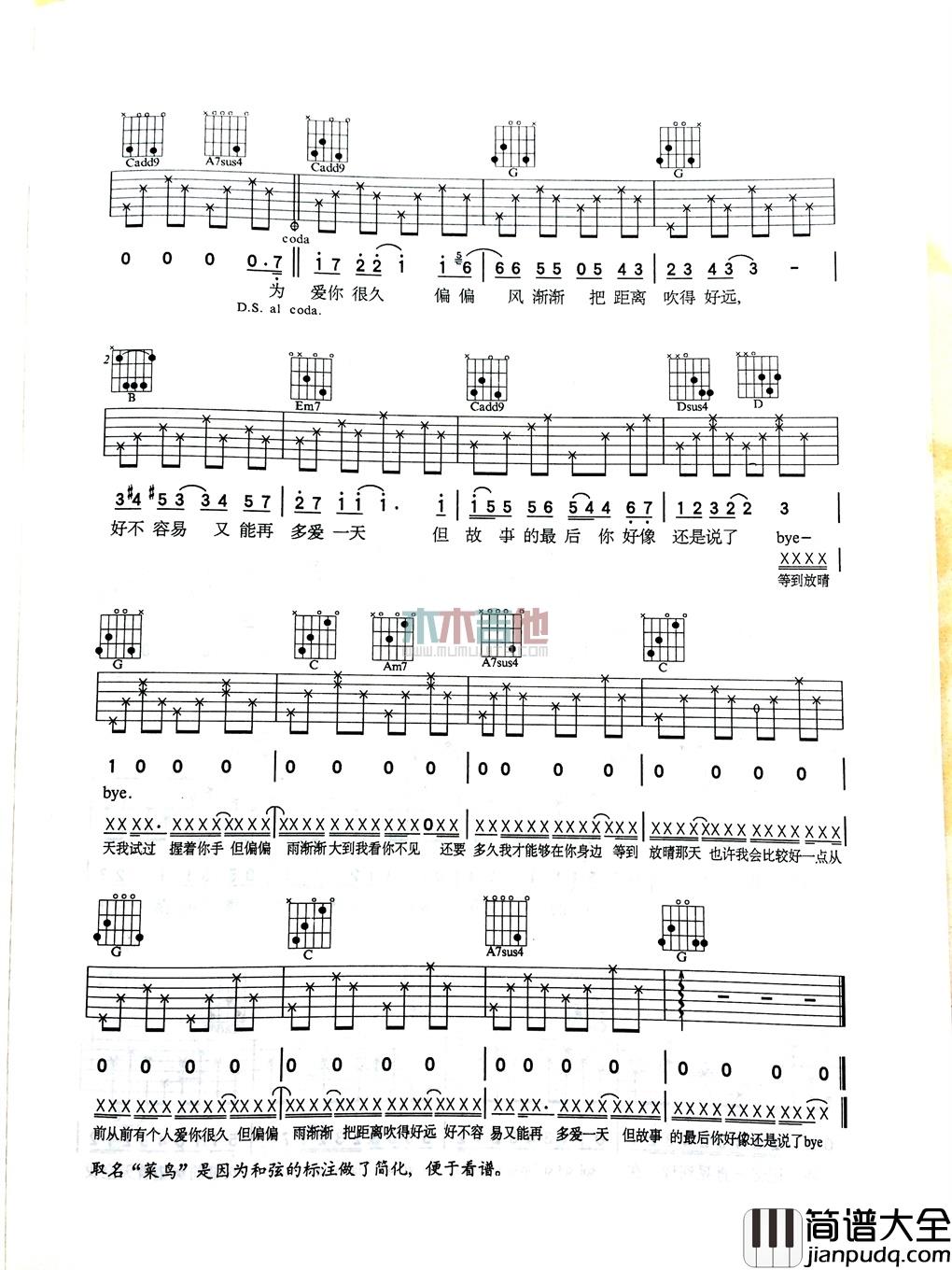 周杰伦_晴天_简单版__吉他谱_Guitar_Music_Score