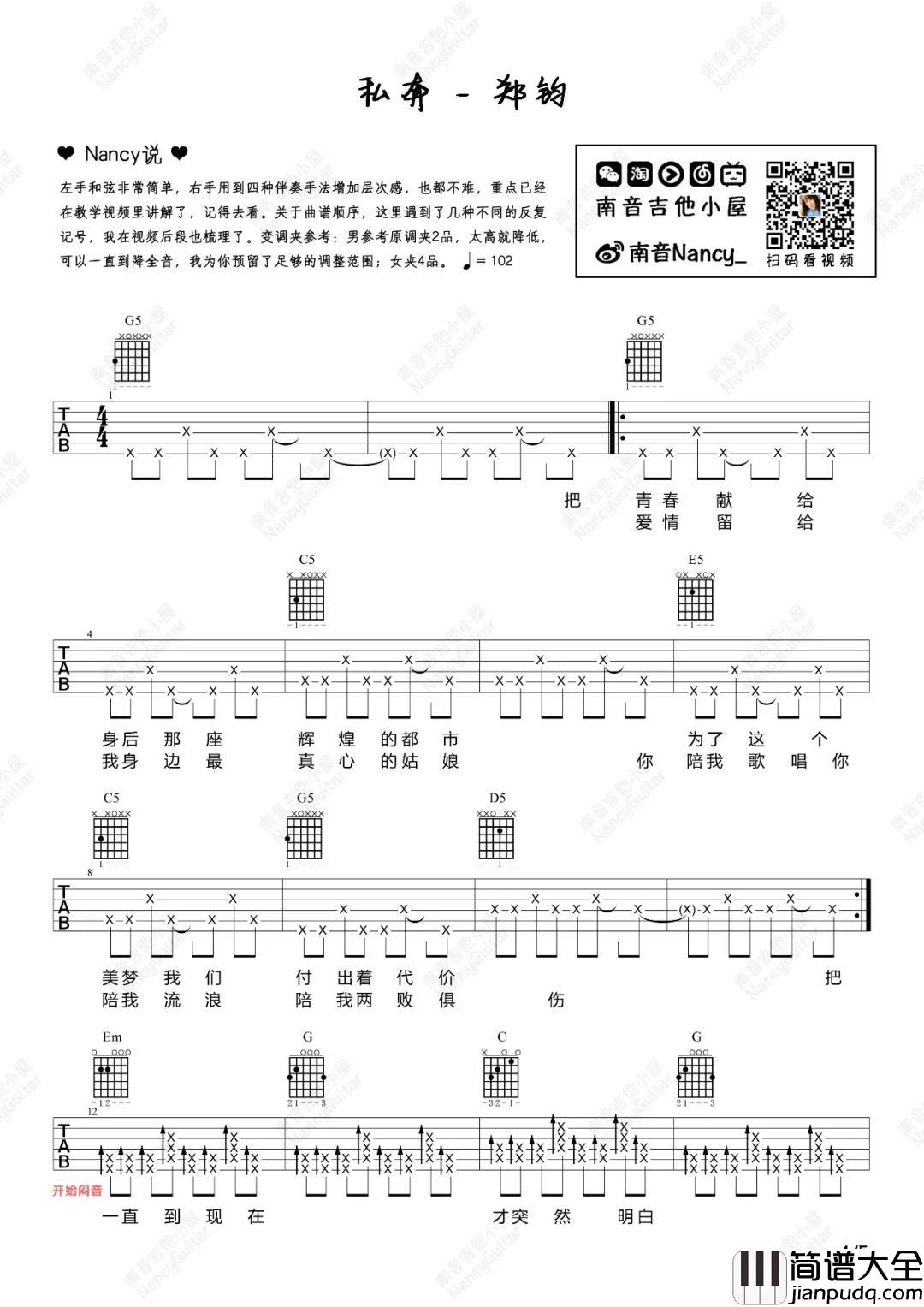 郑钧_私奔_吉他谱(G调)_Guitar_Music_Score