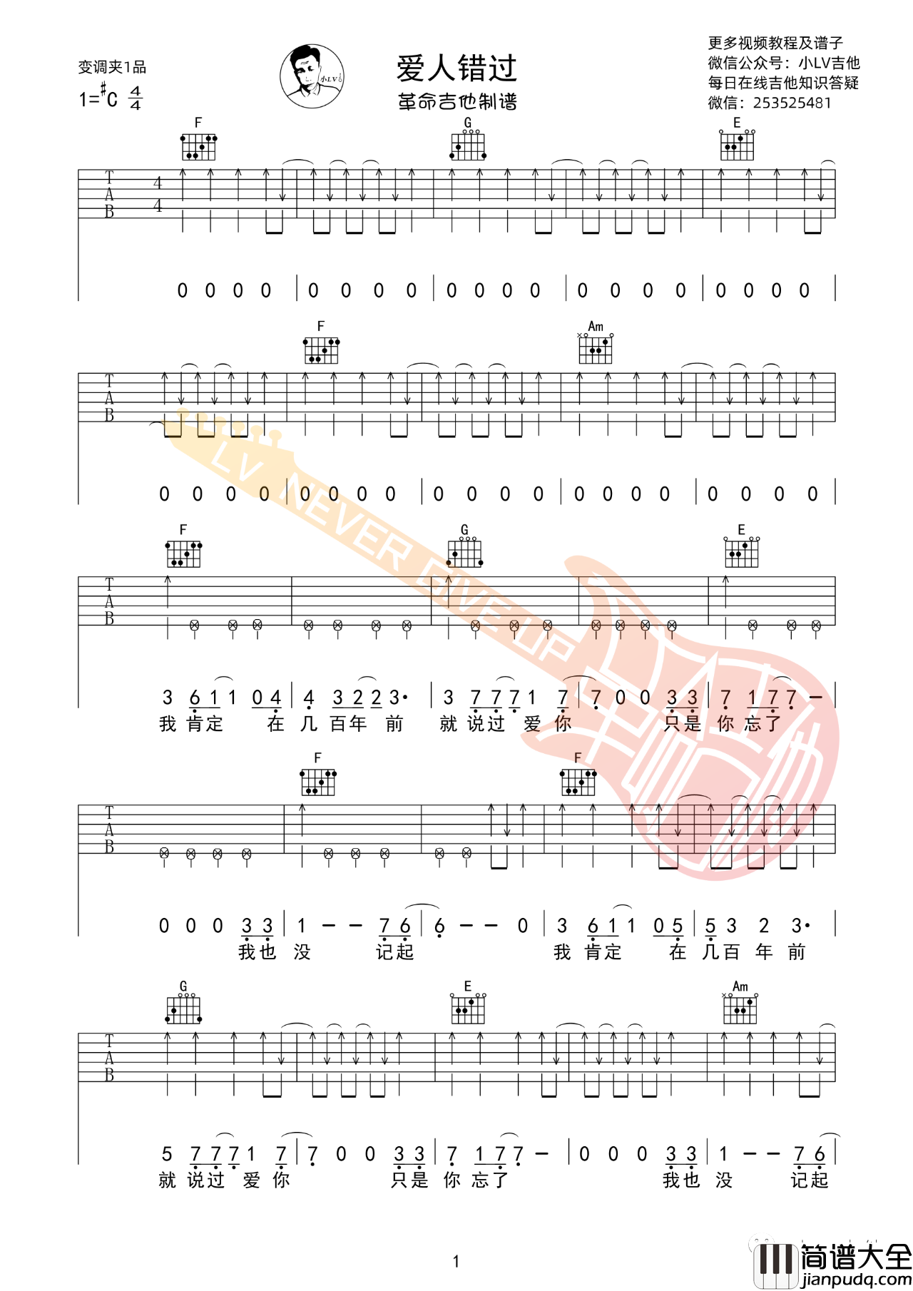 爱人错过吉他谱_告五人_C调版吉他谱附教学视频