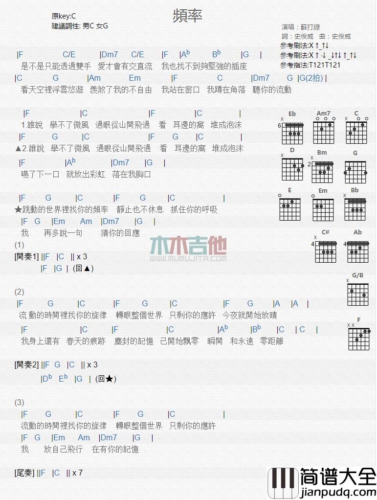 苏打绿_频率_吉他谱_Guitar_Music_Score
