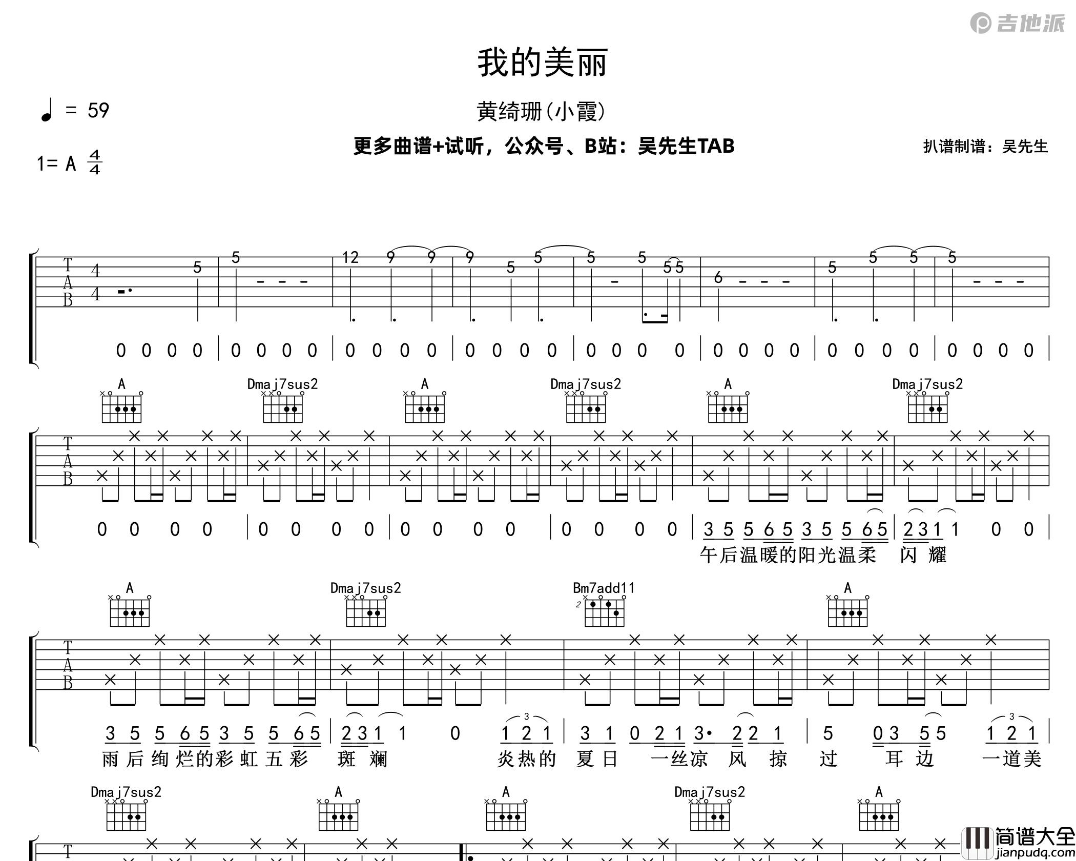 我的美丽吉他谱_黄绮珊(小霞)_A调原版吉他谱附演示音频