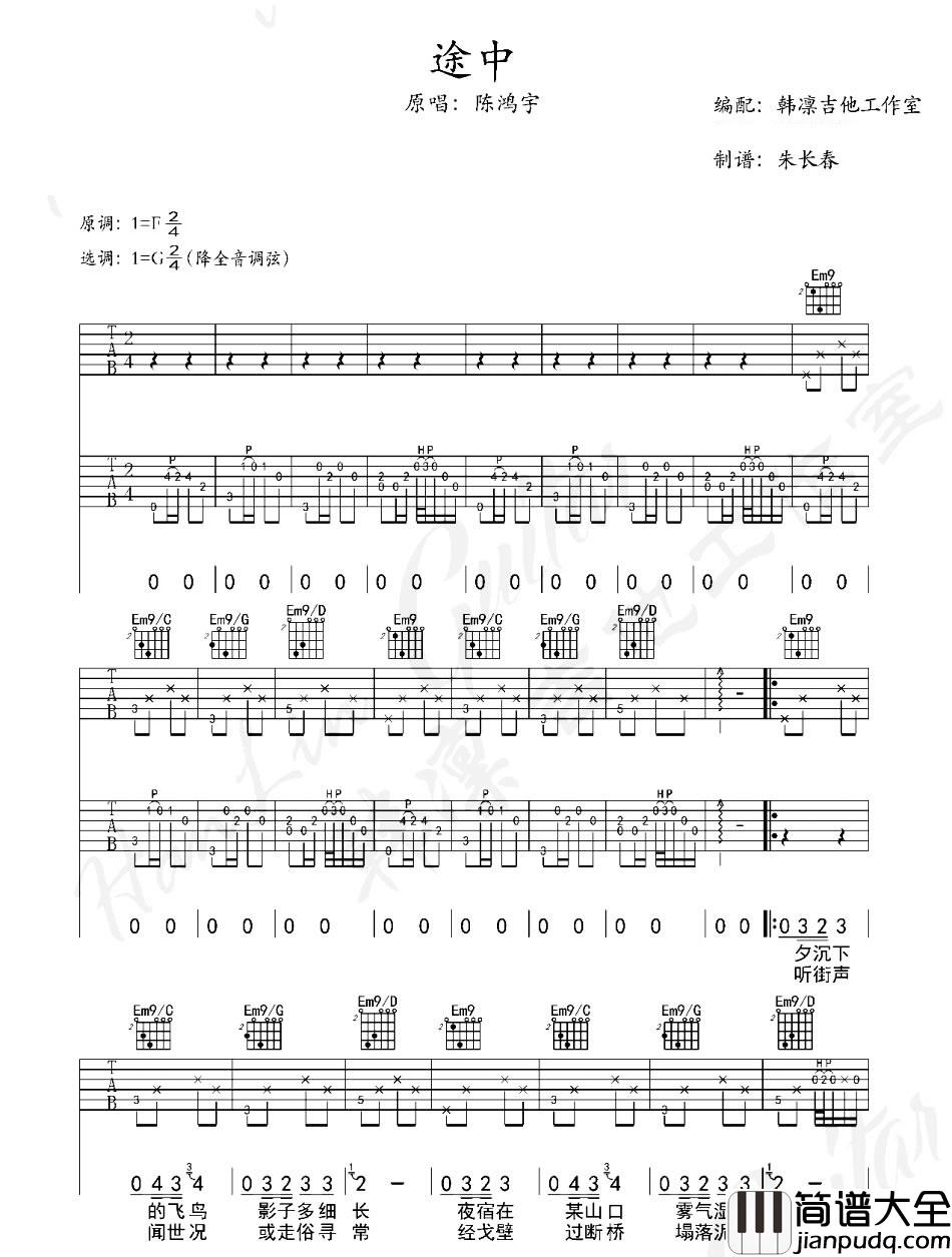 途中_陈鸿宇_G调六线谱完整版_吉他谱_陈鸿宇_吉他图片谱_高清
